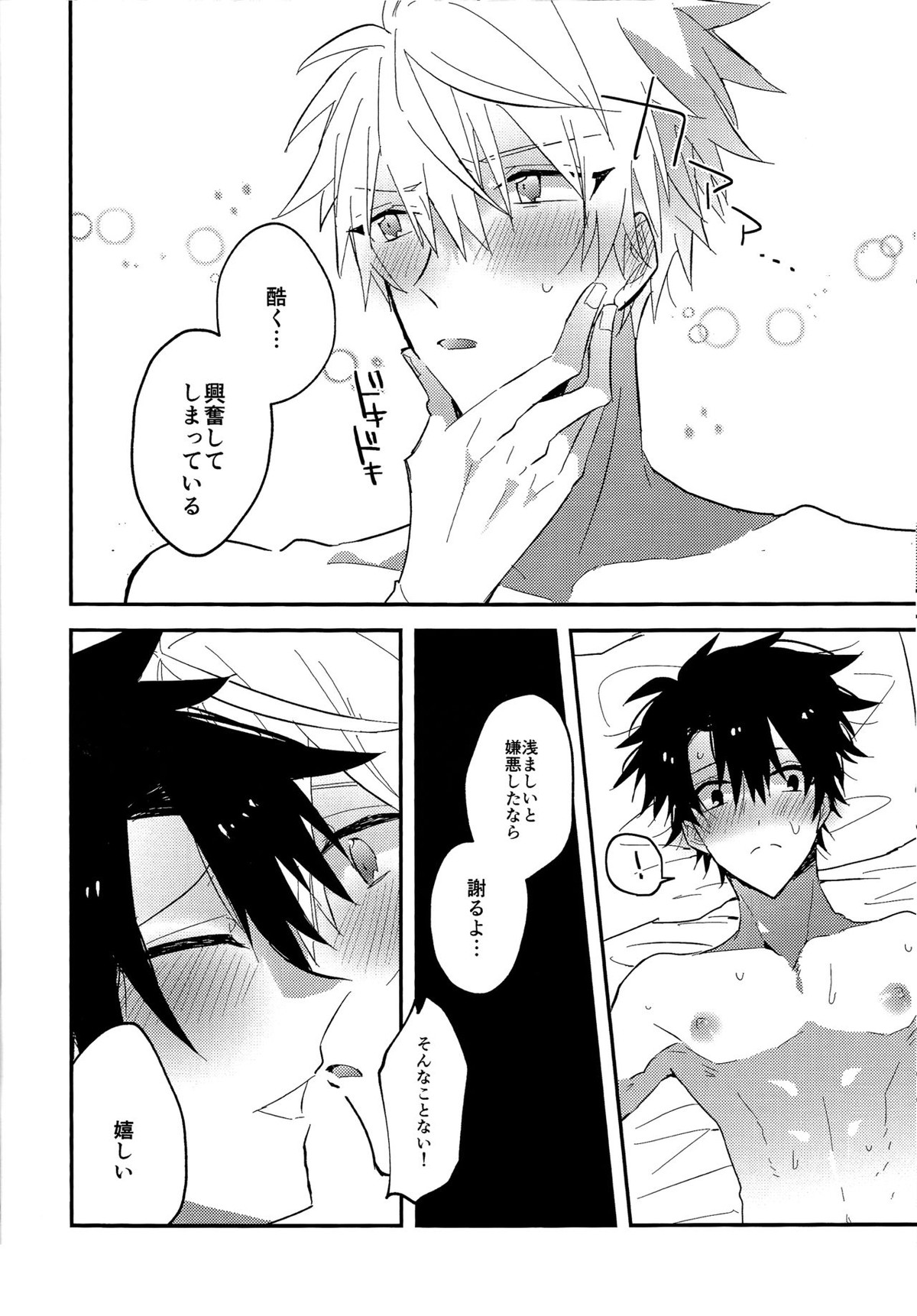 生っ!【Fateシリーズ/アーサーぐだ】 page 31