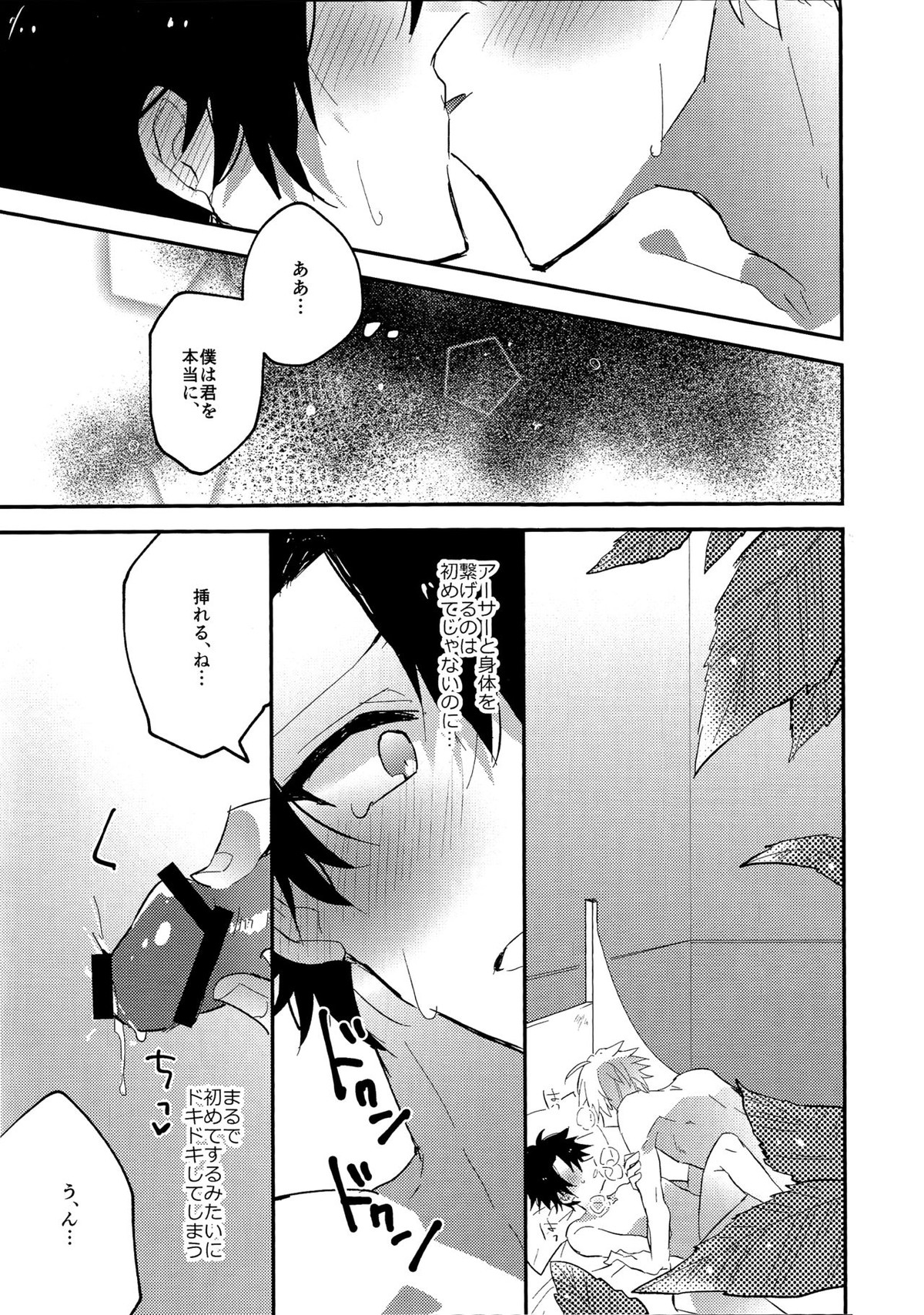 生っ!【Fateシリーズ/アーサーぐだ】 page 32