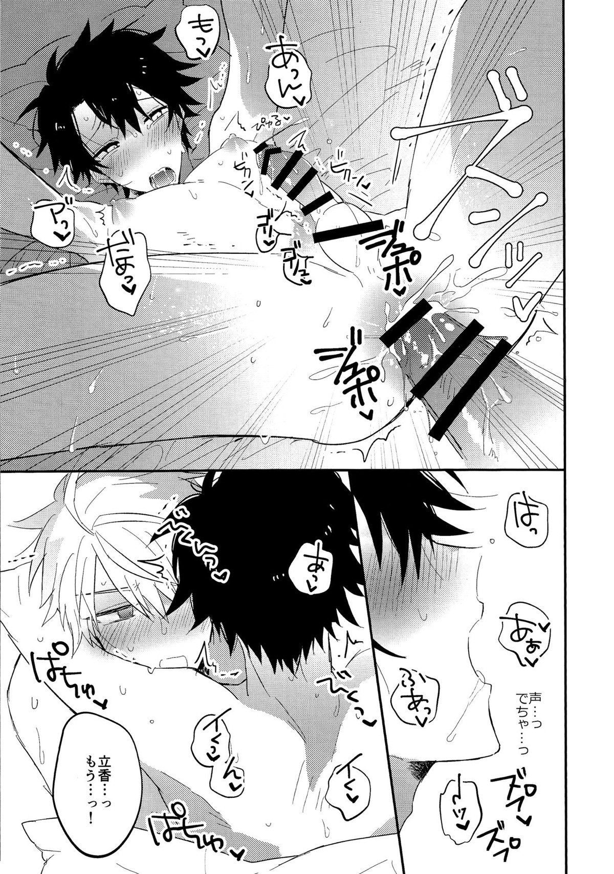 生っ!【Fateシリーズ/アーサーぐだ】 page 34