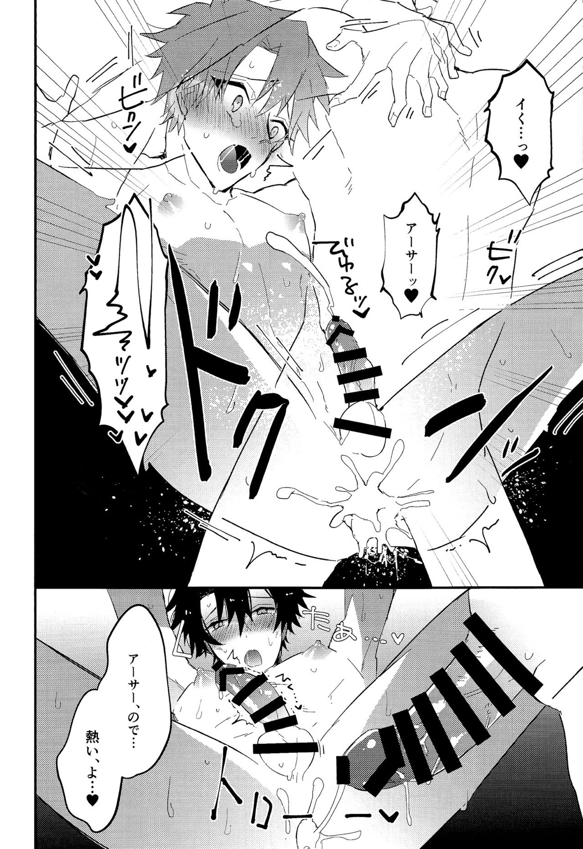 生っ!【Fateシリーズ/アーサーぐだ】 page 35