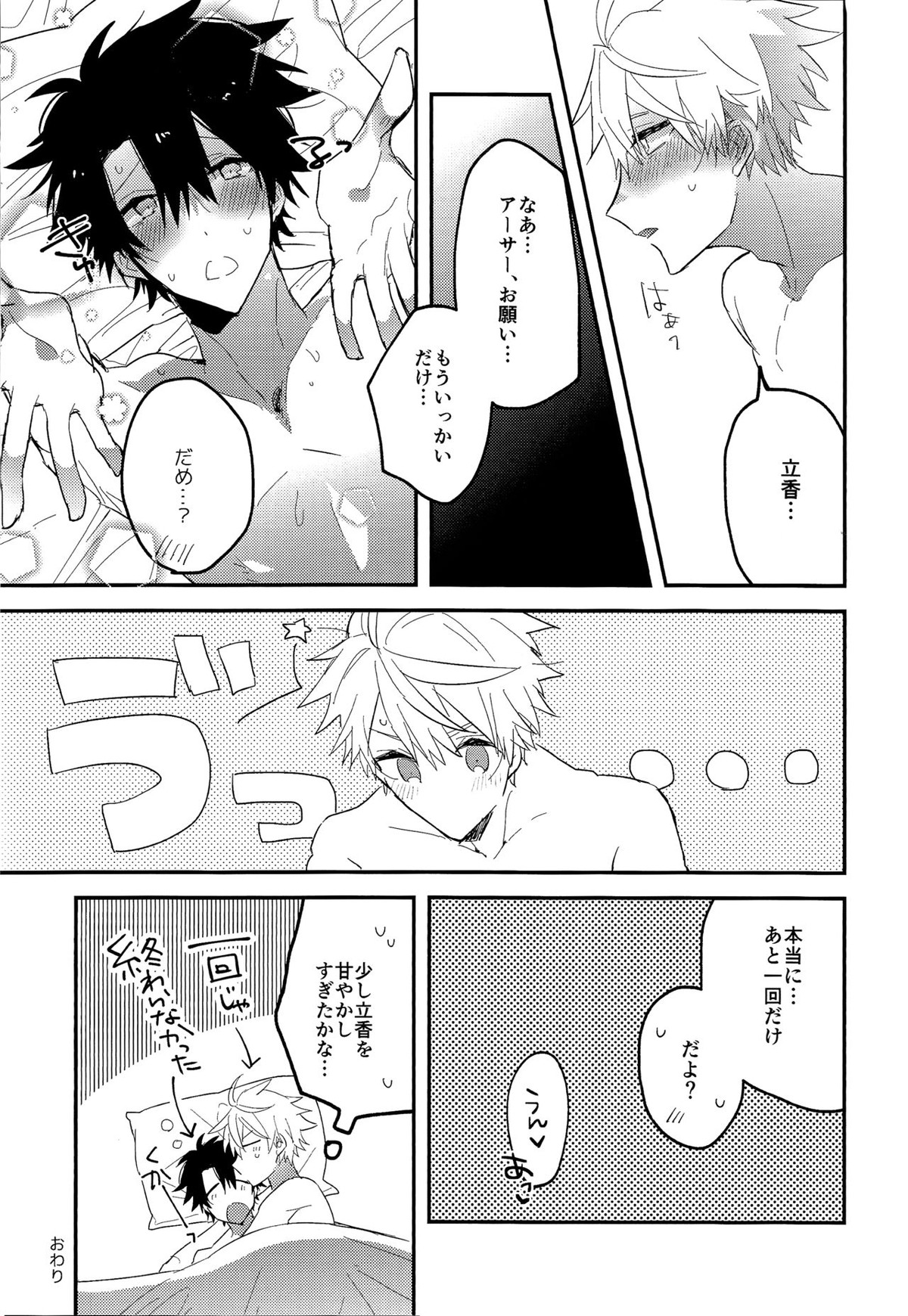 生っ!【Fateシリーズ/アーサーぐだ】 page 36