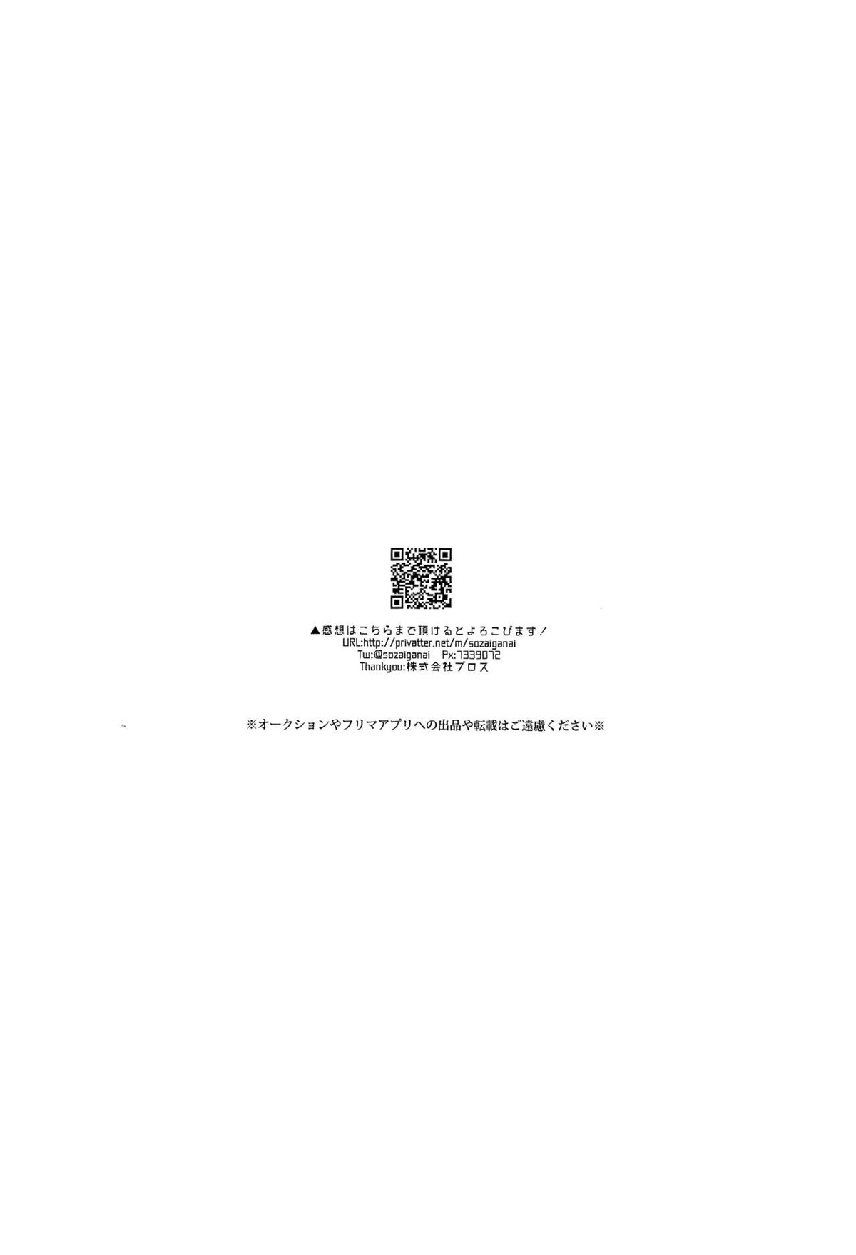 生っ!【Fateシリーズ/アーサーぐだ】 page 37