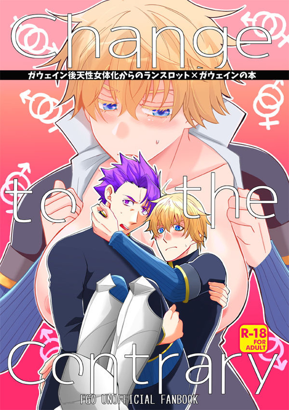 BL manga "ガウェイン後天性女体化からのランスロット×ガウェインの本【Fateシリーズ/ランガウェ】" cover image