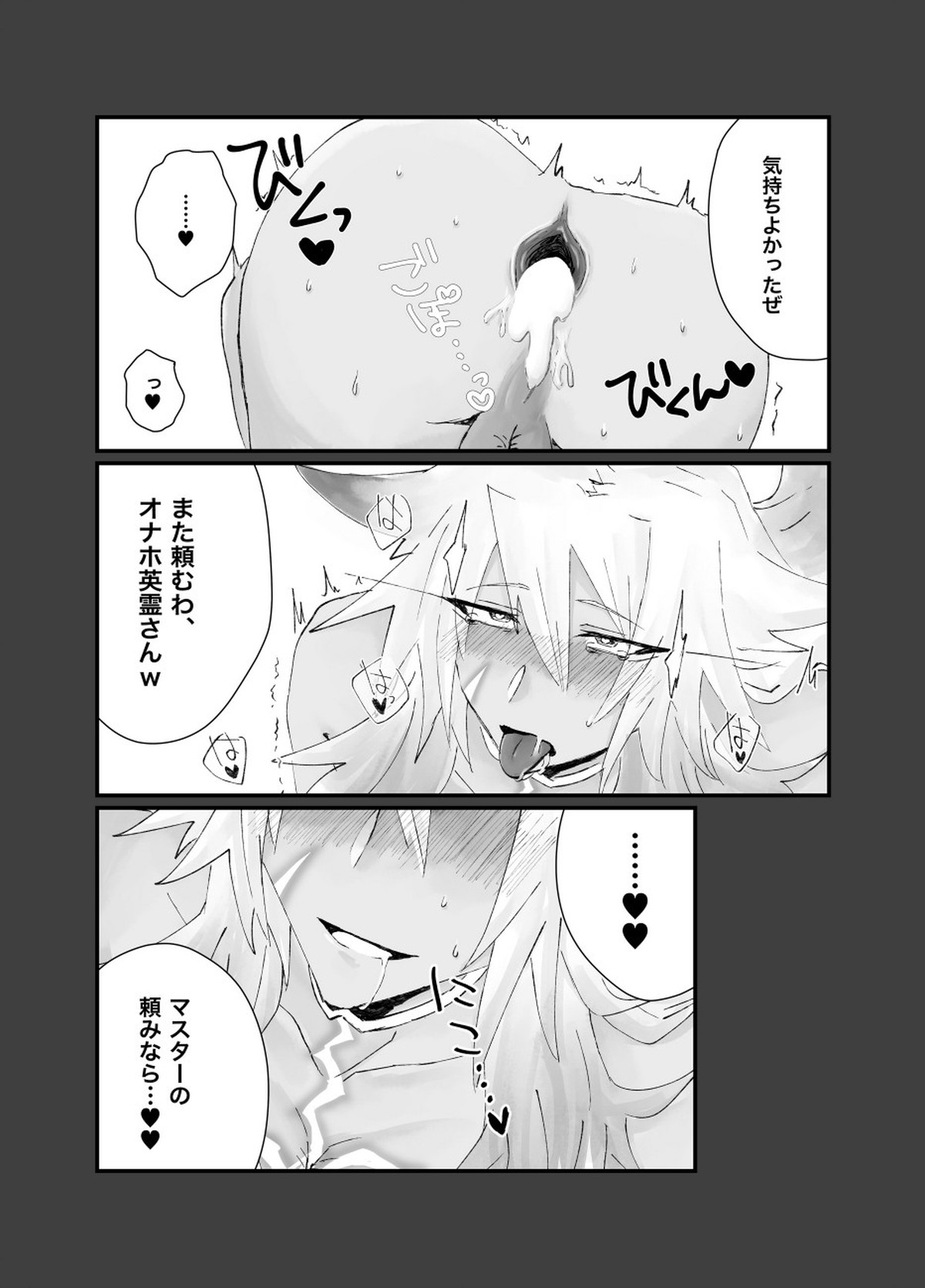 洗脳催眠・ま○こ失墜【Fateシリーズ/モブマスター♂×ジークフリート】 page 13
