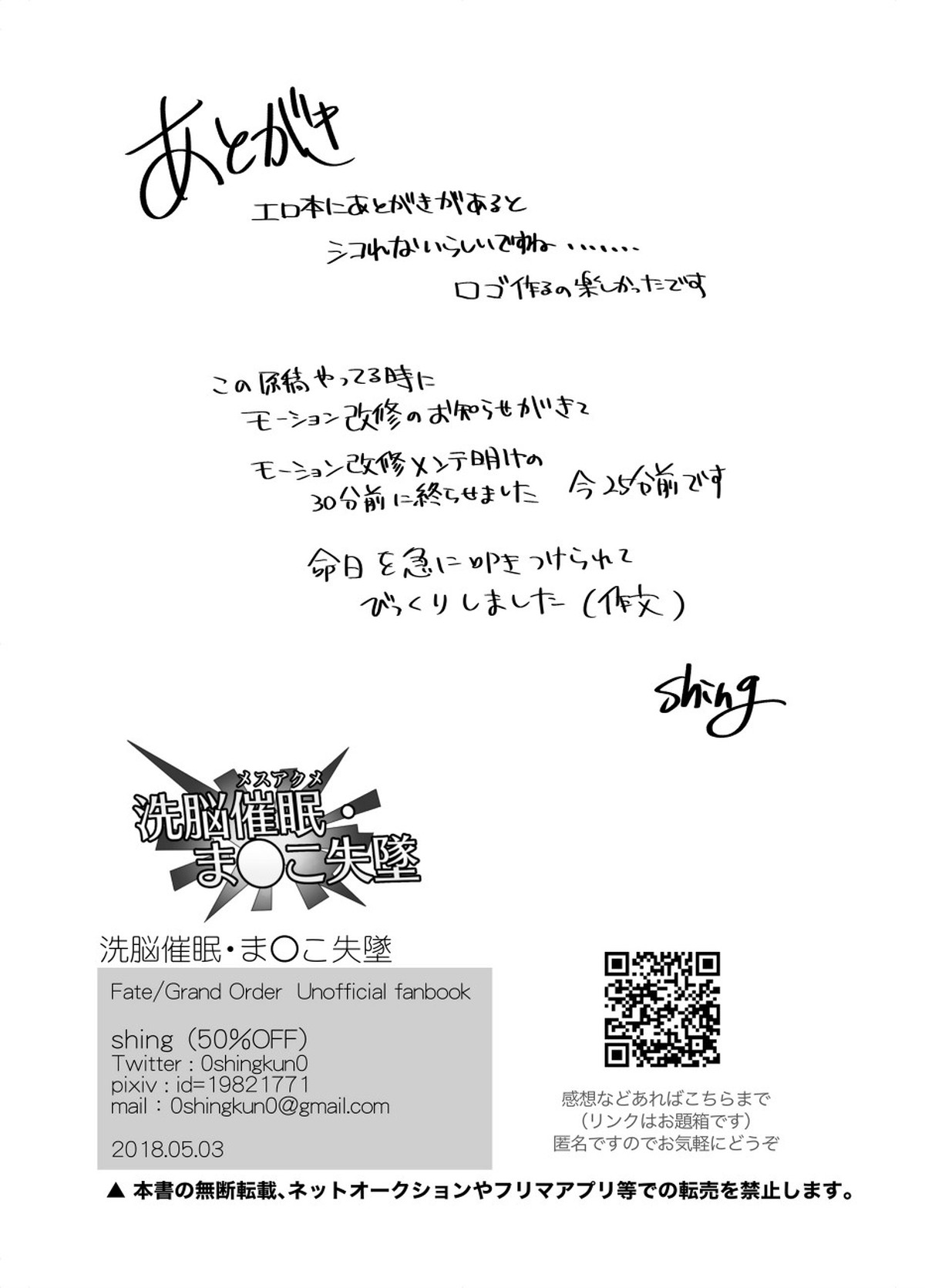 洗脳催眠・ま○こ失墜【Fateシリーズ/モブマスター♂×ジークフリート】 page 14