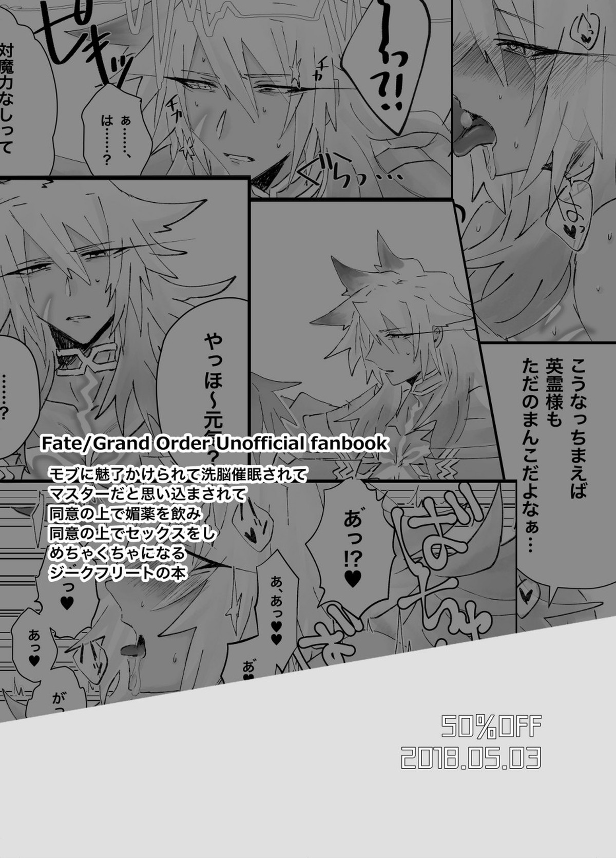 洗脳催眠・ま○こ失墜【Fateシリーズ/モブマスター♂×ジークフリート】 page 16