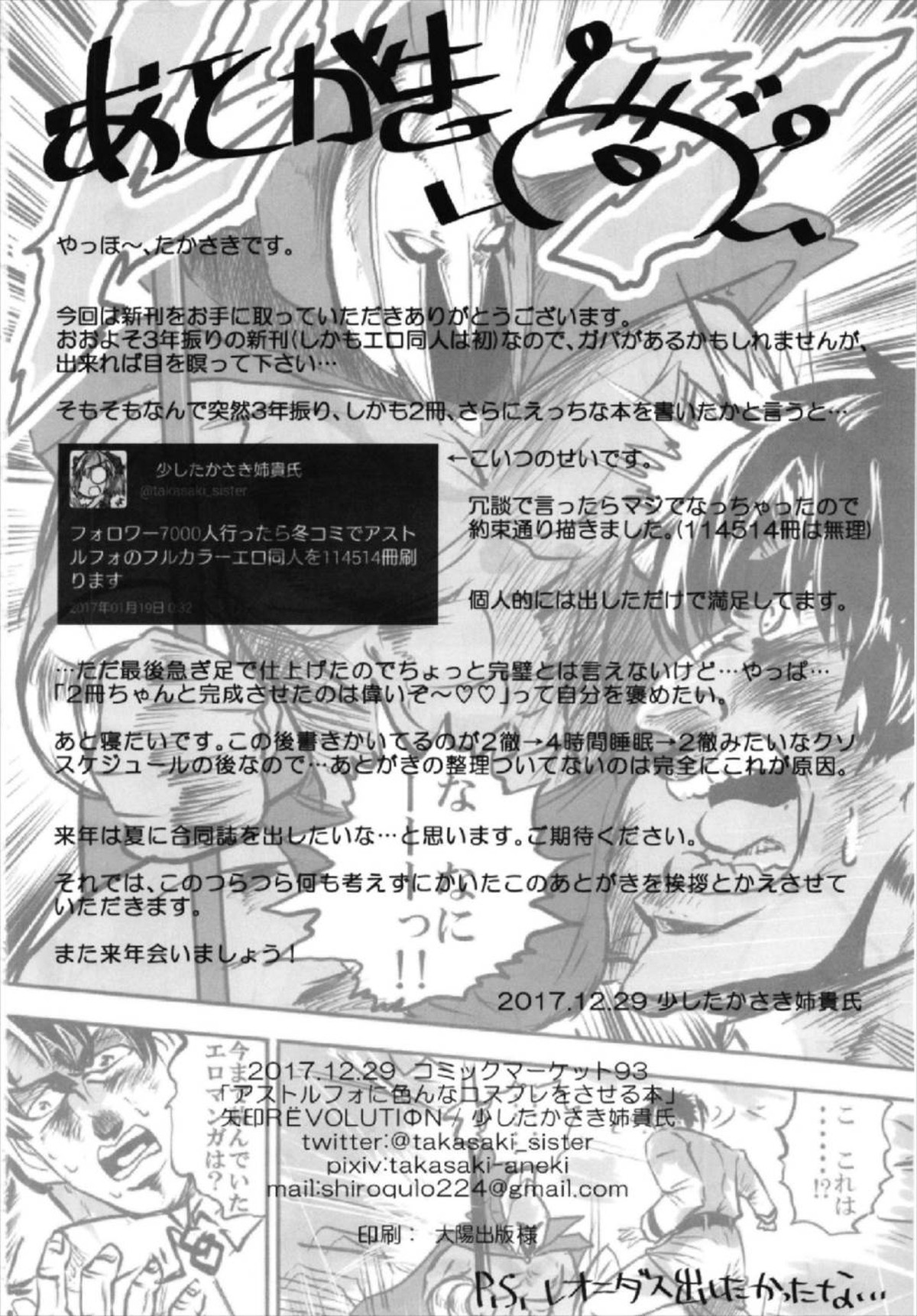 アストルフォに色んなコスをしてもらう本【Fateシリーズ/ぐだ男×アストルフォ】 page 12