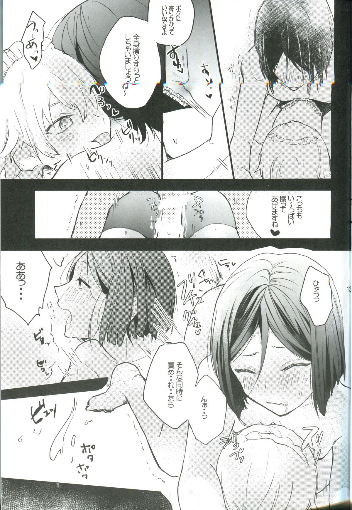 オツカレサマデスコウカナドウカナ【Fateシリーズ/アレキサンダー×ウェイバー】 page 13