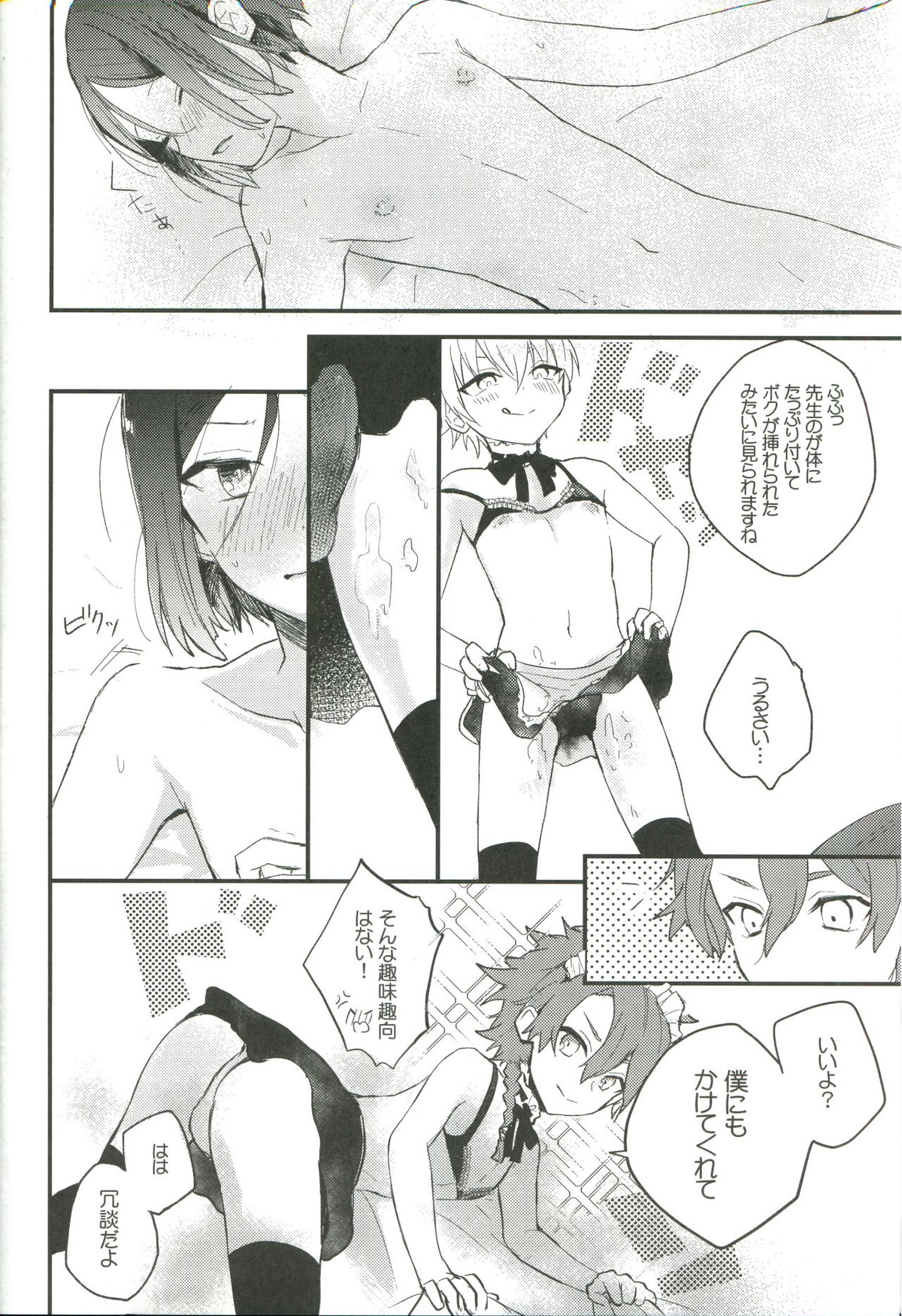オツカレサマデスコウカナドウカナ【Fateシリーズ/アレキサンダー×ウェイバー】 page 14