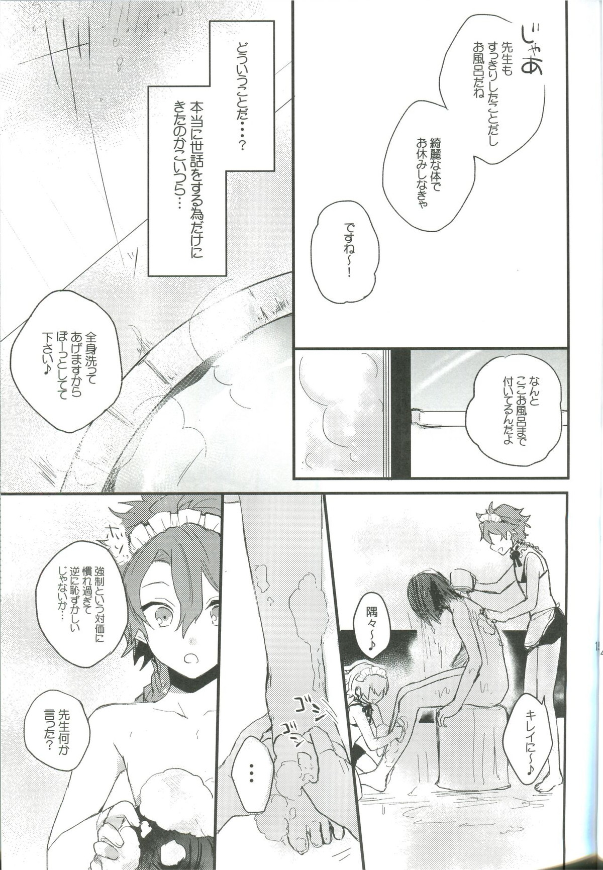 オツカレサマデスコウカナドウカナ【Fateシリーズ/アレキサンダー×ウェイバー】 page 15