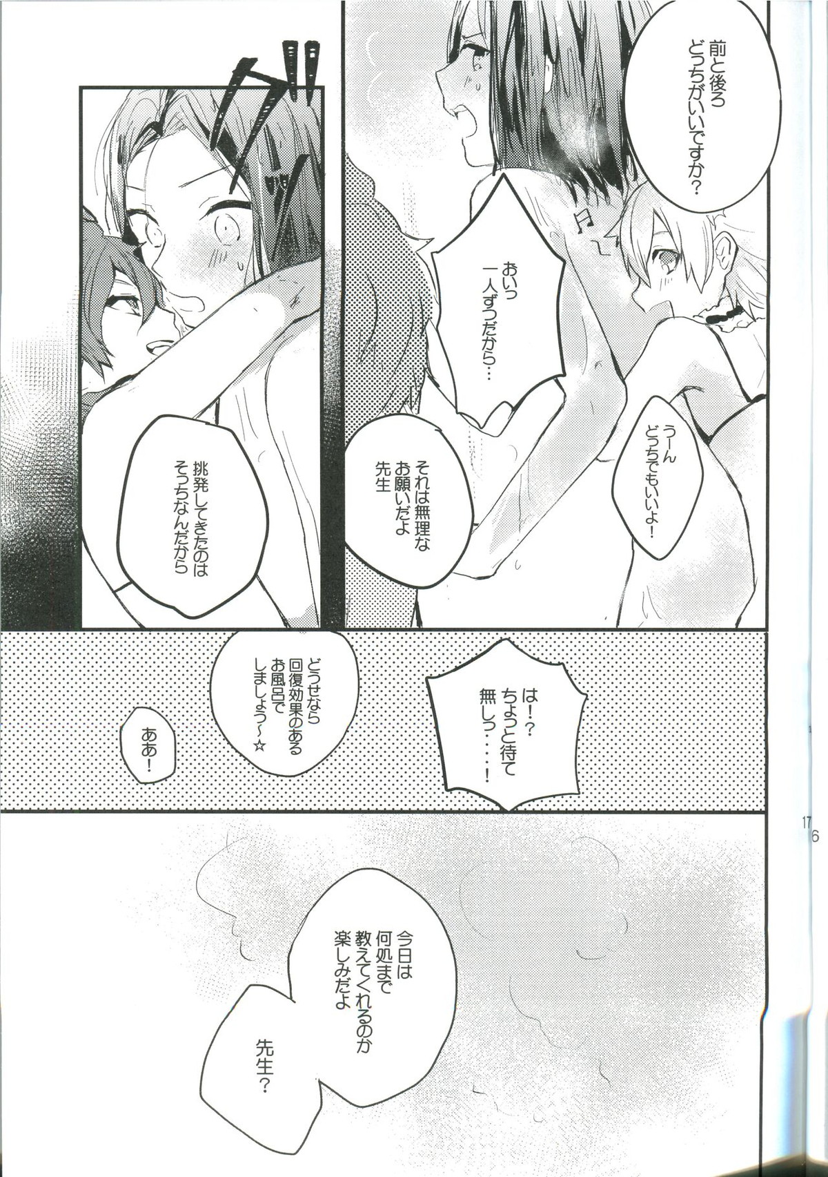 オツカレサマデスコウカナドウカナ【Fateシリーズ/アレキサンダー×ウェイバー】 page 17