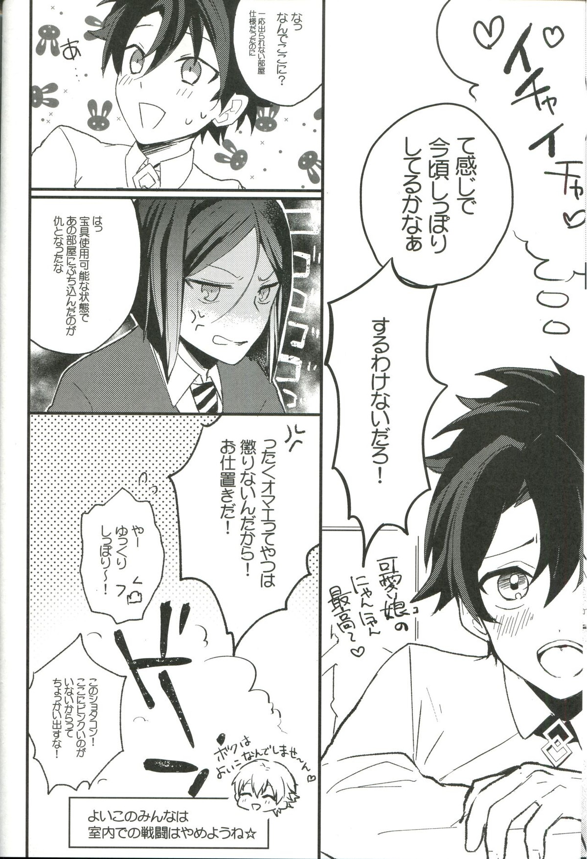 オツカレサマデスコウカナドウカナ【Fateシリーズ/アレキサンダー×ウェイバー】 page 18