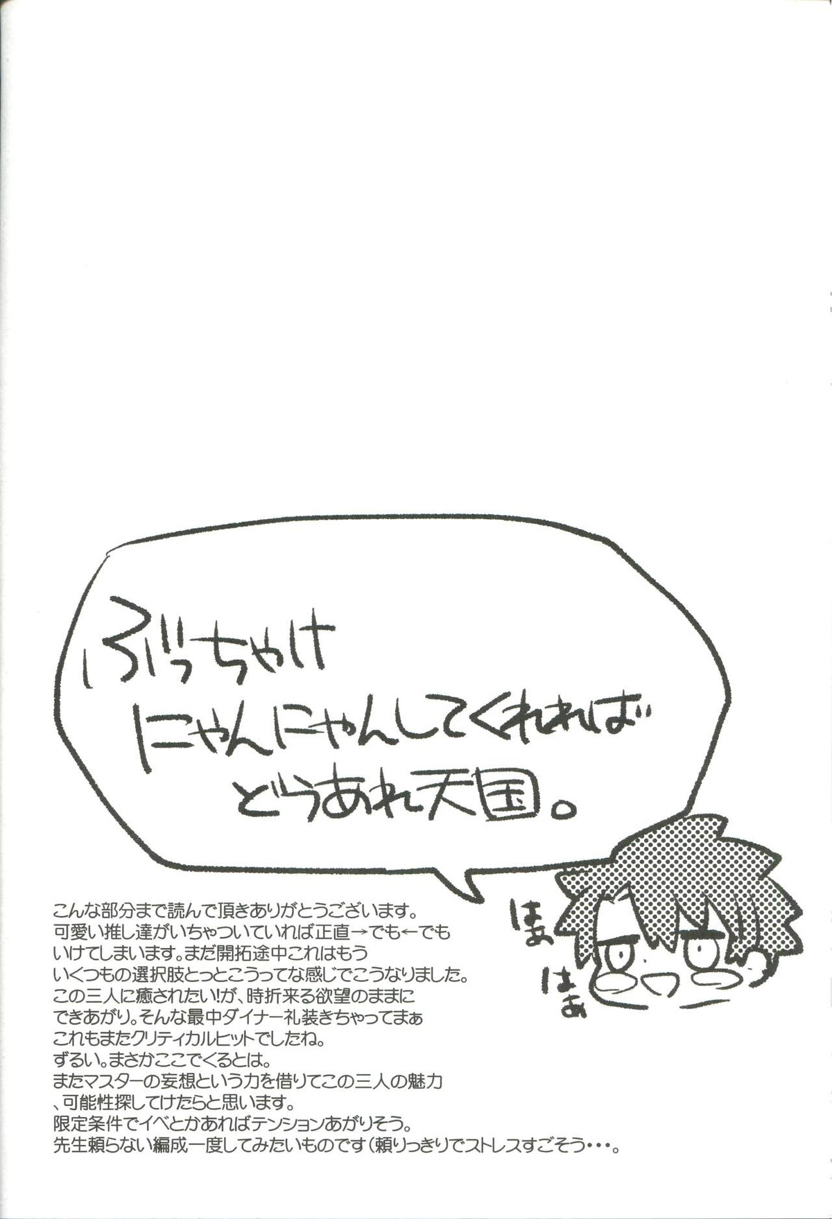 オツカレサマデスコウカナドウカナ【Fateシリーズ/アレキサンダー×ウェイバー】 page 21