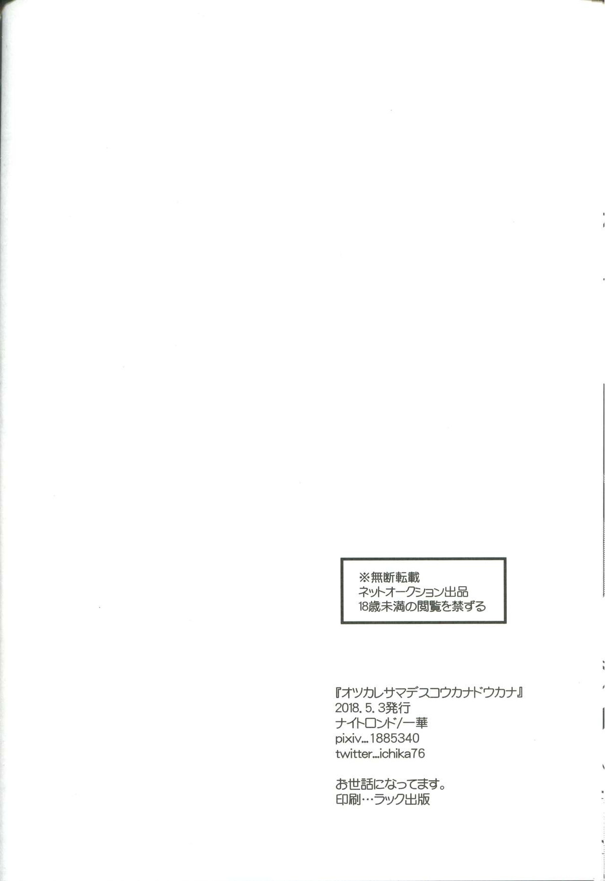 オツカレサマデスコウカナドウカナ【Fateシリーズ/アレキサンダー×ウェイバー】 page 22