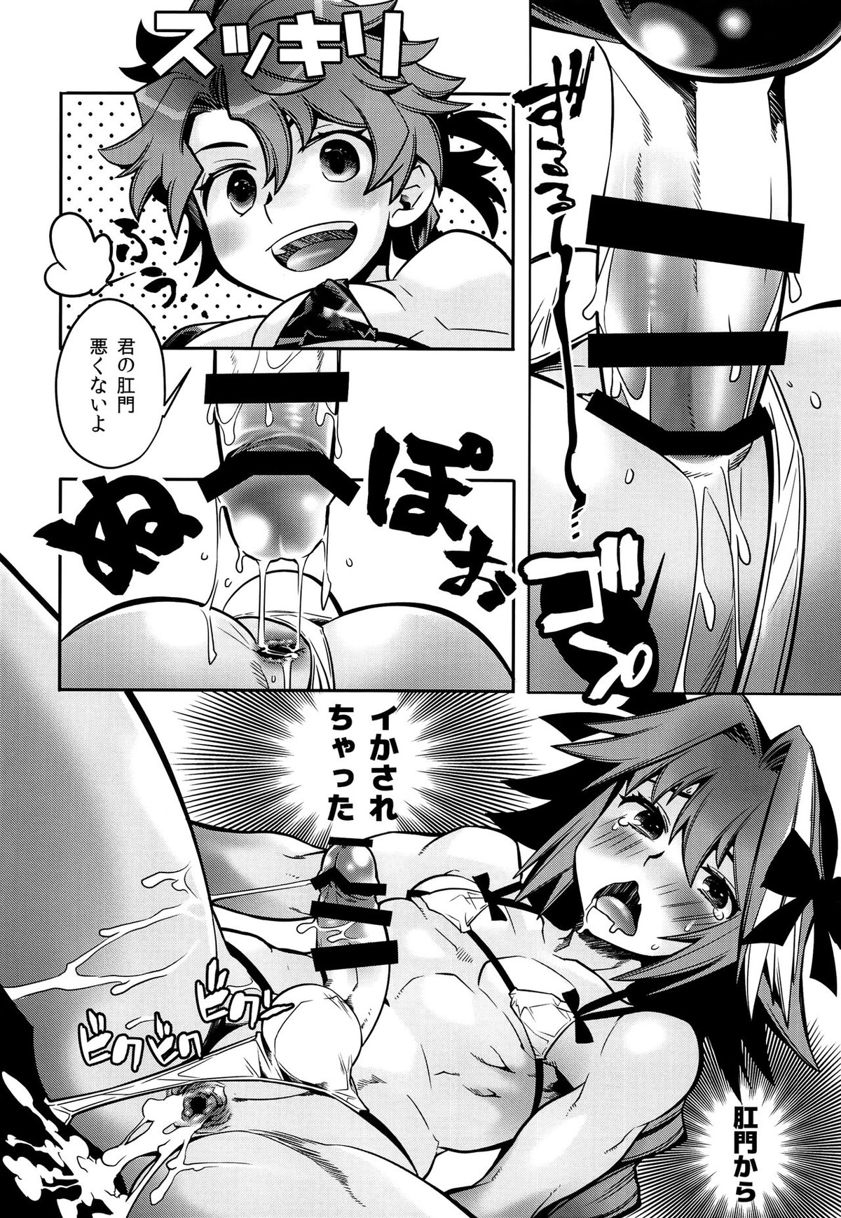 アストルフォきゅんがおんなのこのわけないだろ!【Fateシリーズ/ぐだ男×アストルフォ】 page 15