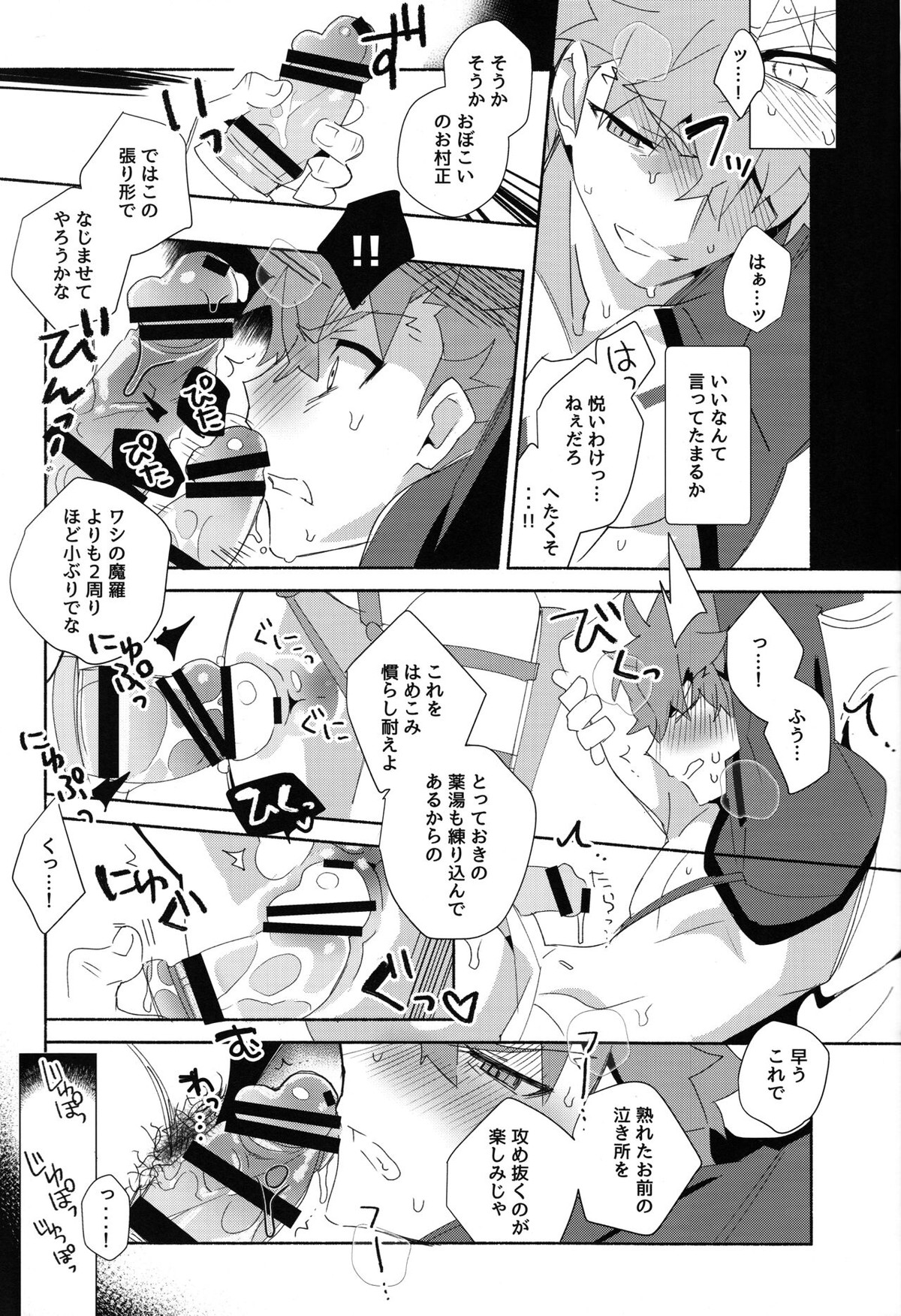 千子村正陥落 (序)【Fateシリーズ/モブ村】 page 11