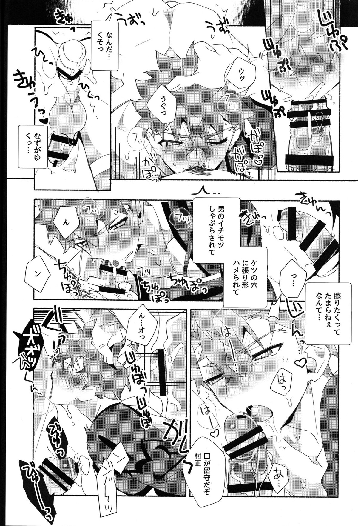 千子村正陥落 (序)【Fateシリーズ/モブ村】 page 12