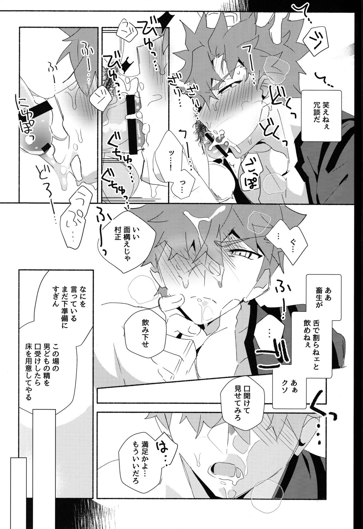 千子村正陥落 (序)【Fateシリーズ/モブ村】 page 13