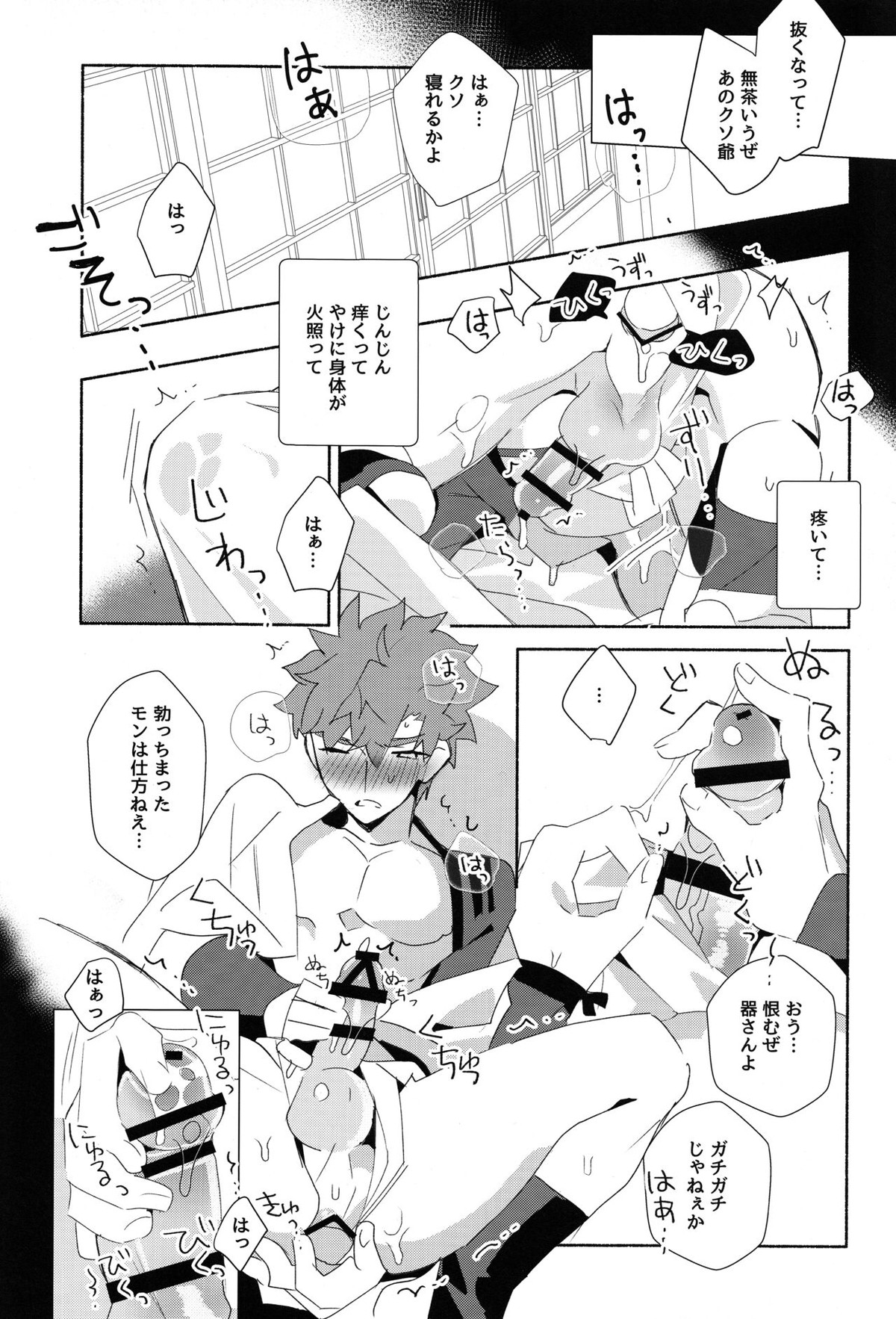 千子村正陥落 (序)【Fateシリーズ/モブ村】 page 14