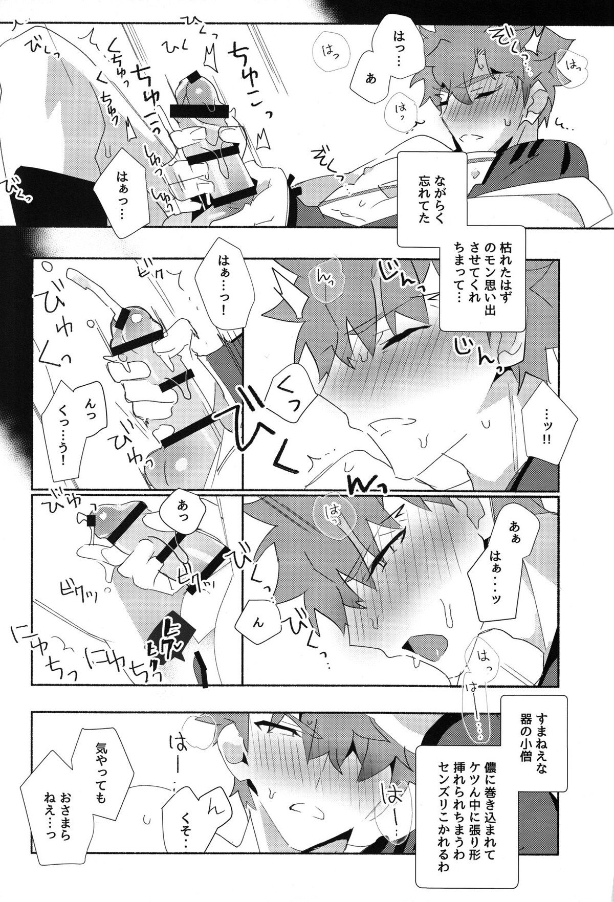 千子村正陥落 (序)【Fateシリーズ/モブ村】 page 15
