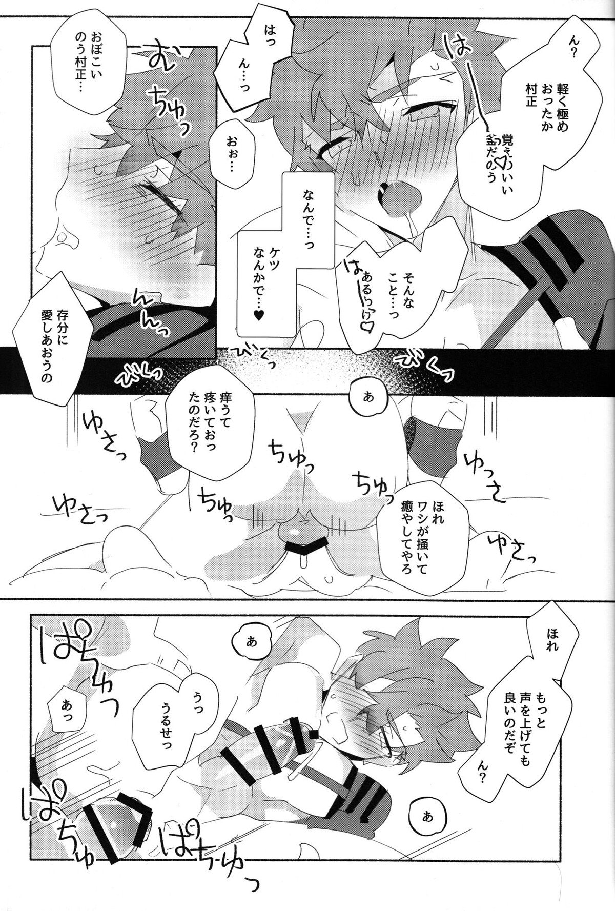 千子村正陥落 (序)【Fateシリーズ/モブ村】 page 19