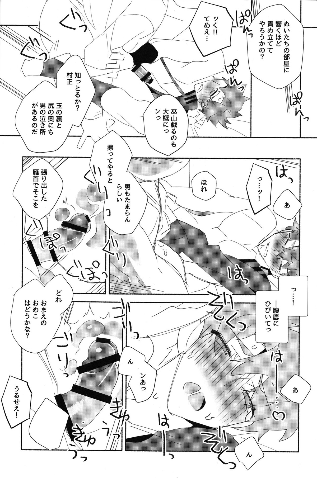 千子村正陥落 (序)【Fateシリーズ/モブ村】 page 20