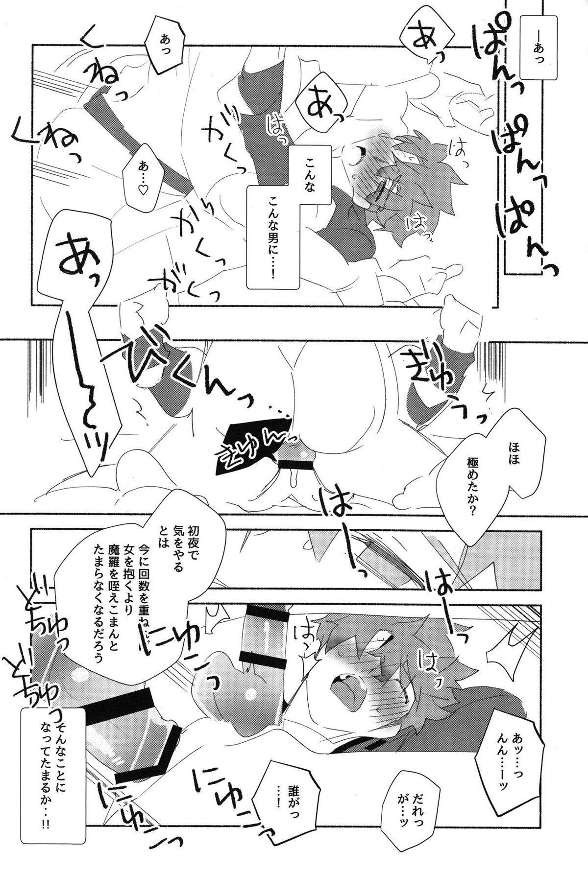 千子村正陥落 (序)【Fateシリーズ/モブ村】 page 21