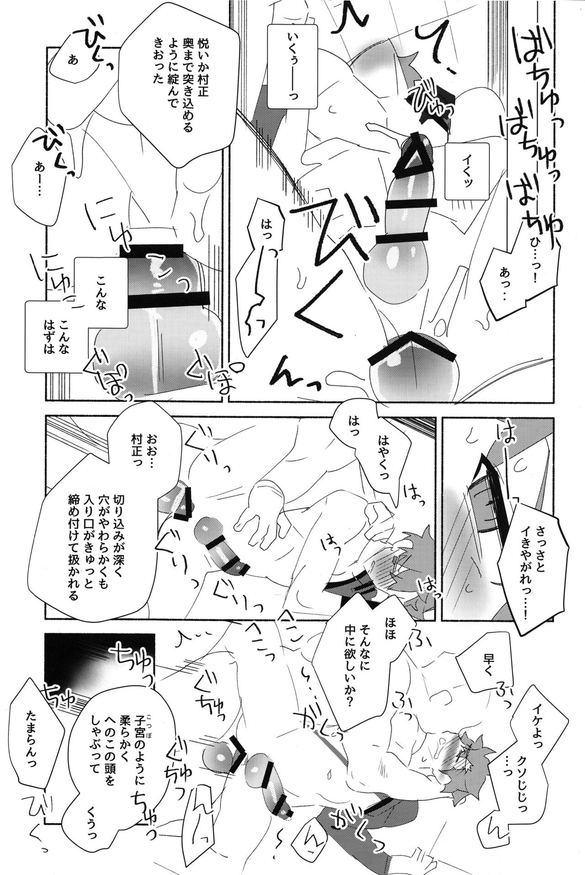 千子村正陥落 (序)【Fateシリーズ/モブ村】 page 22