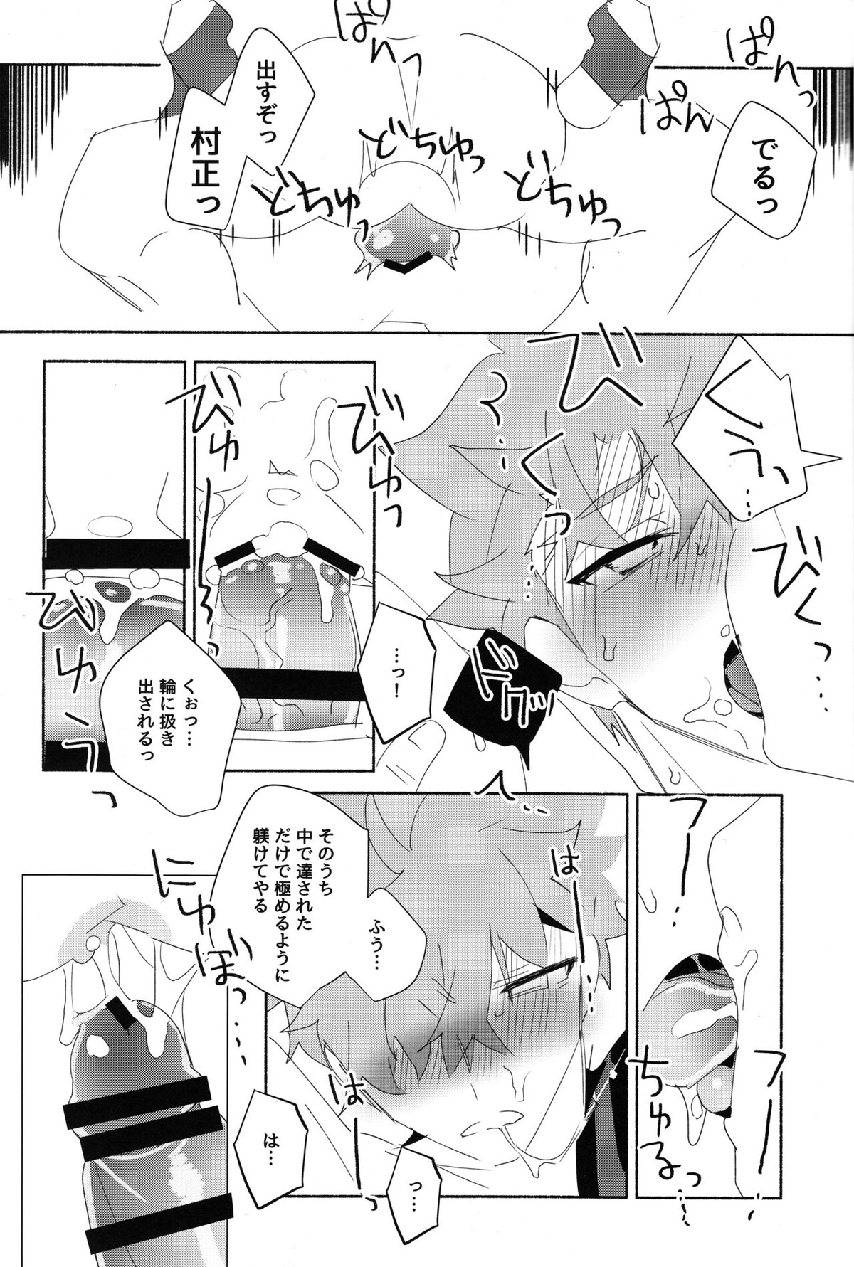 千子村正陥落 (序)【Fateシリーズ/モブ村】 page 23