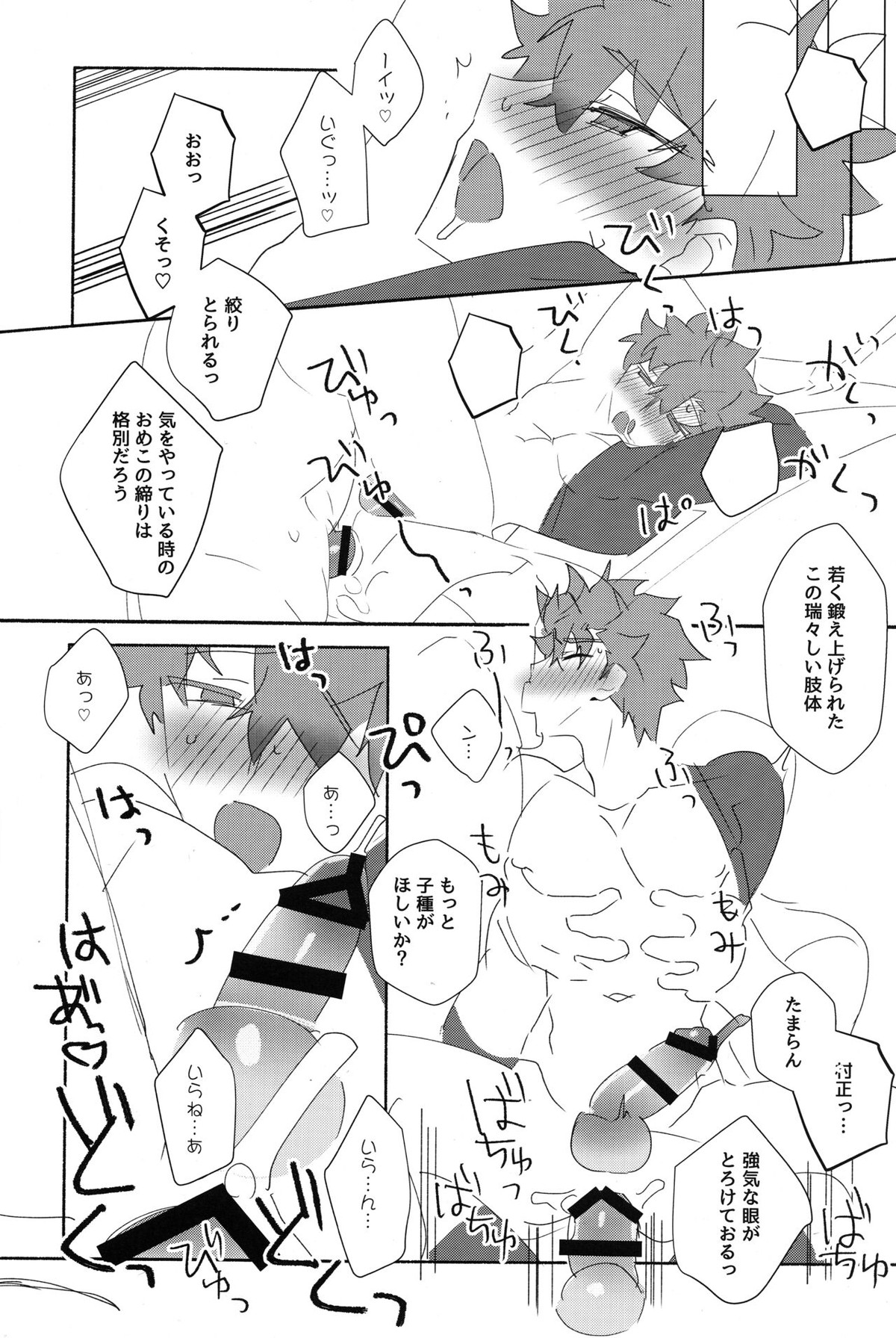 千子村正陥落 (序)【Fateシリーズ/モブ村】 page 24