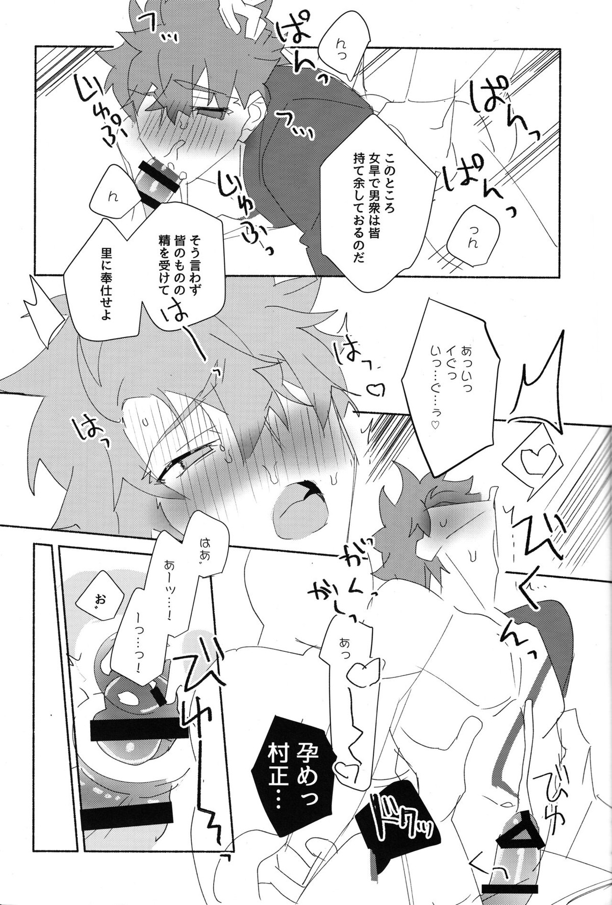 千子村正陥落 (序)【Fateシリーズ/モブ村】 page 25