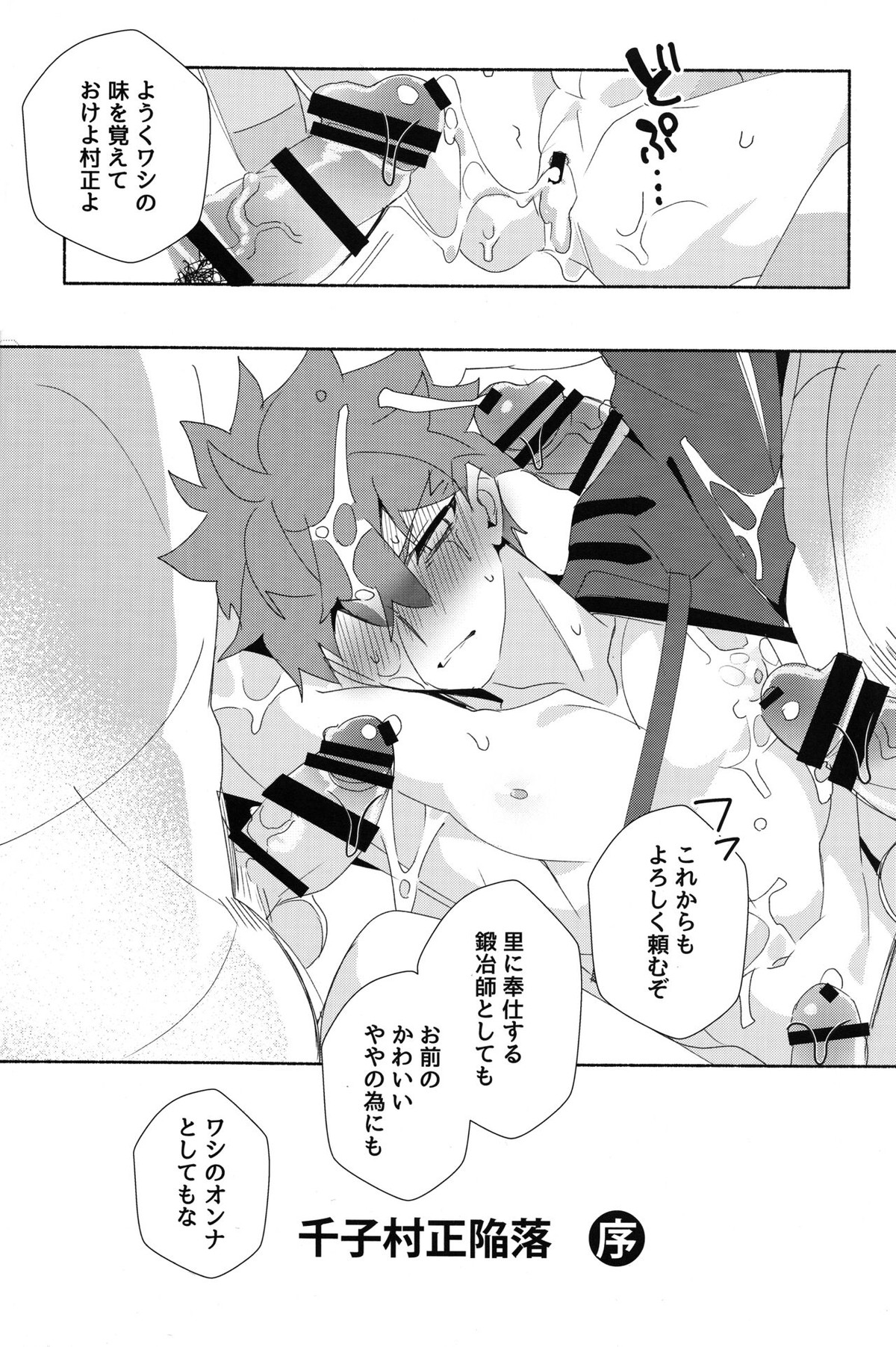 千子村正陥落 (序)【Fateシリーズ/モブ村】 page 26