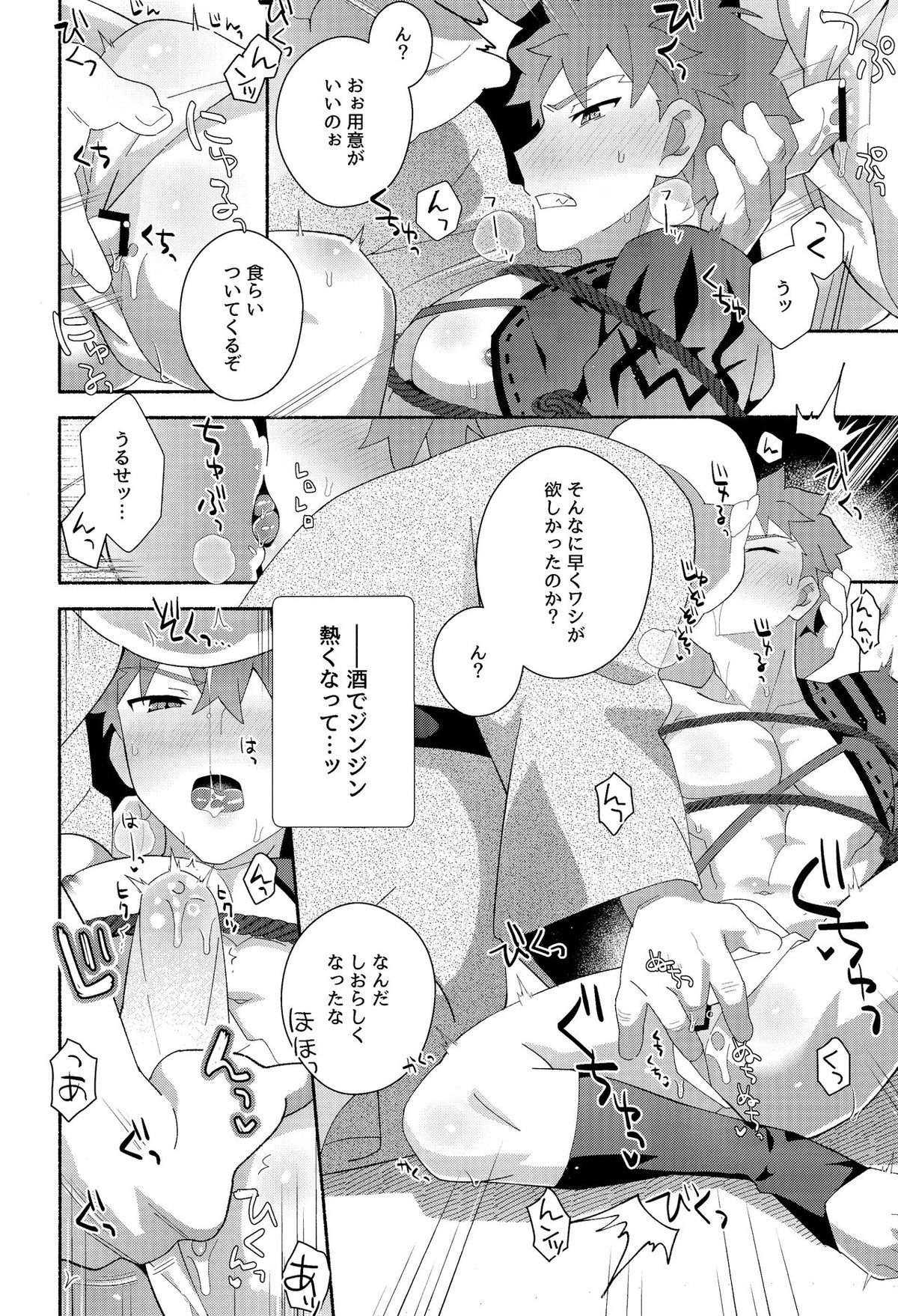 千子村正陥落2破【Fateシリーズ/モブ村】 page 13