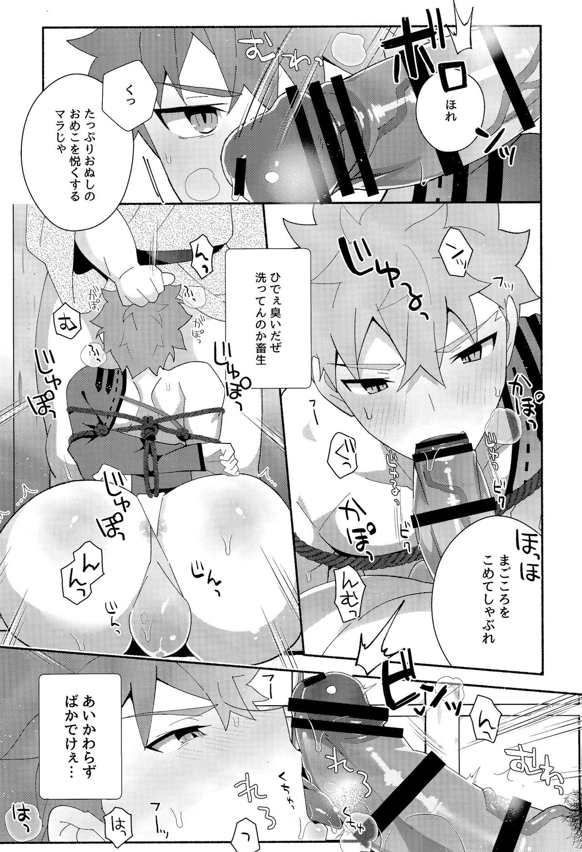 千子村正陥落2破【Fateシリーズ/モブ村】 page 14