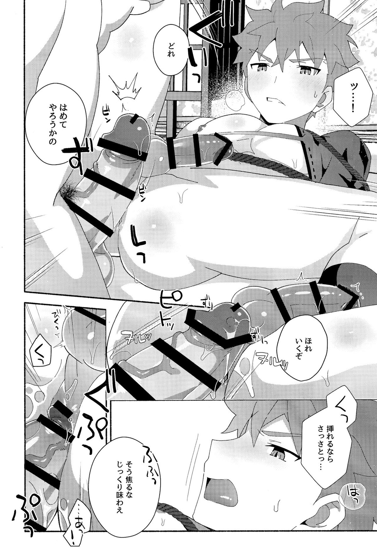 千子村正陥落2破【Fateシリーズ/モブ村】 page 15