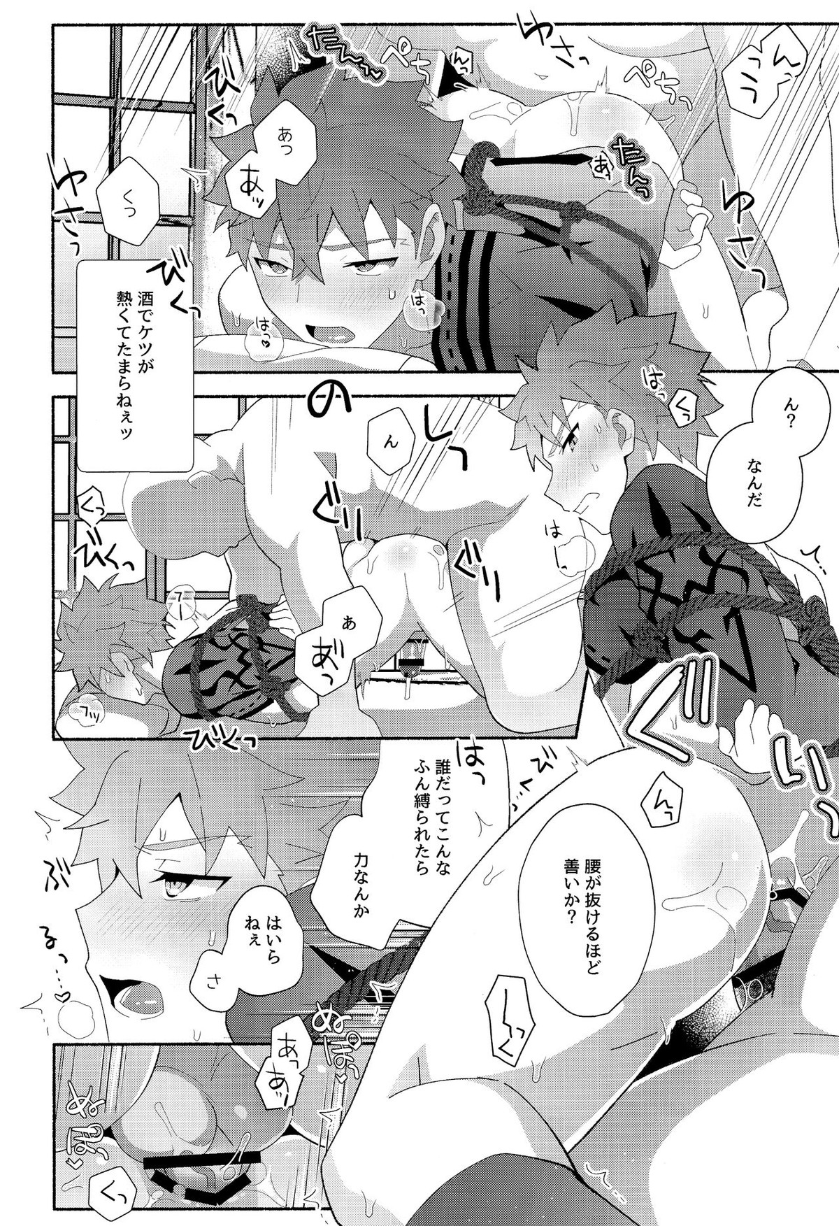 千子村正陥落2破【Fateシリーズ/モブ村】 page 17