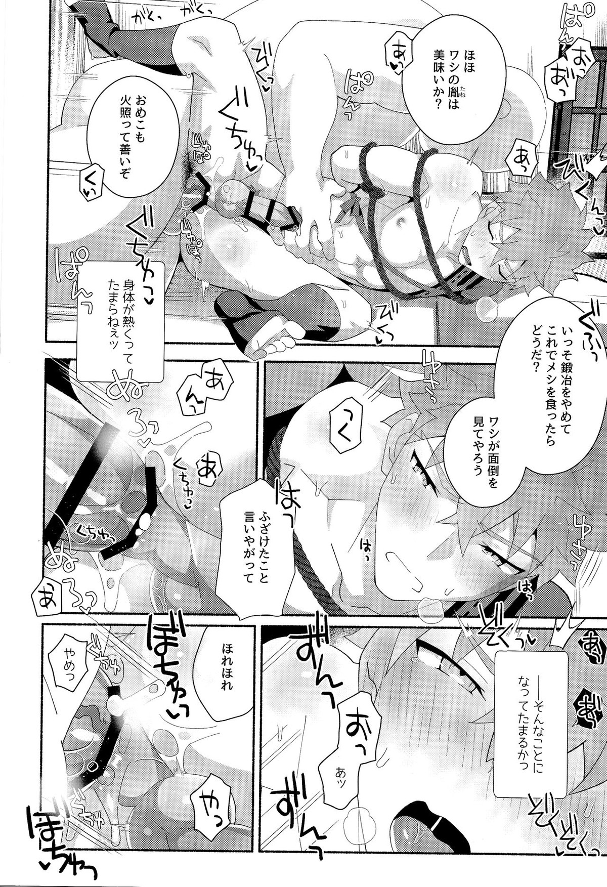 千子村正陥落2破【Fateシリーズ/モブ村】 page 21