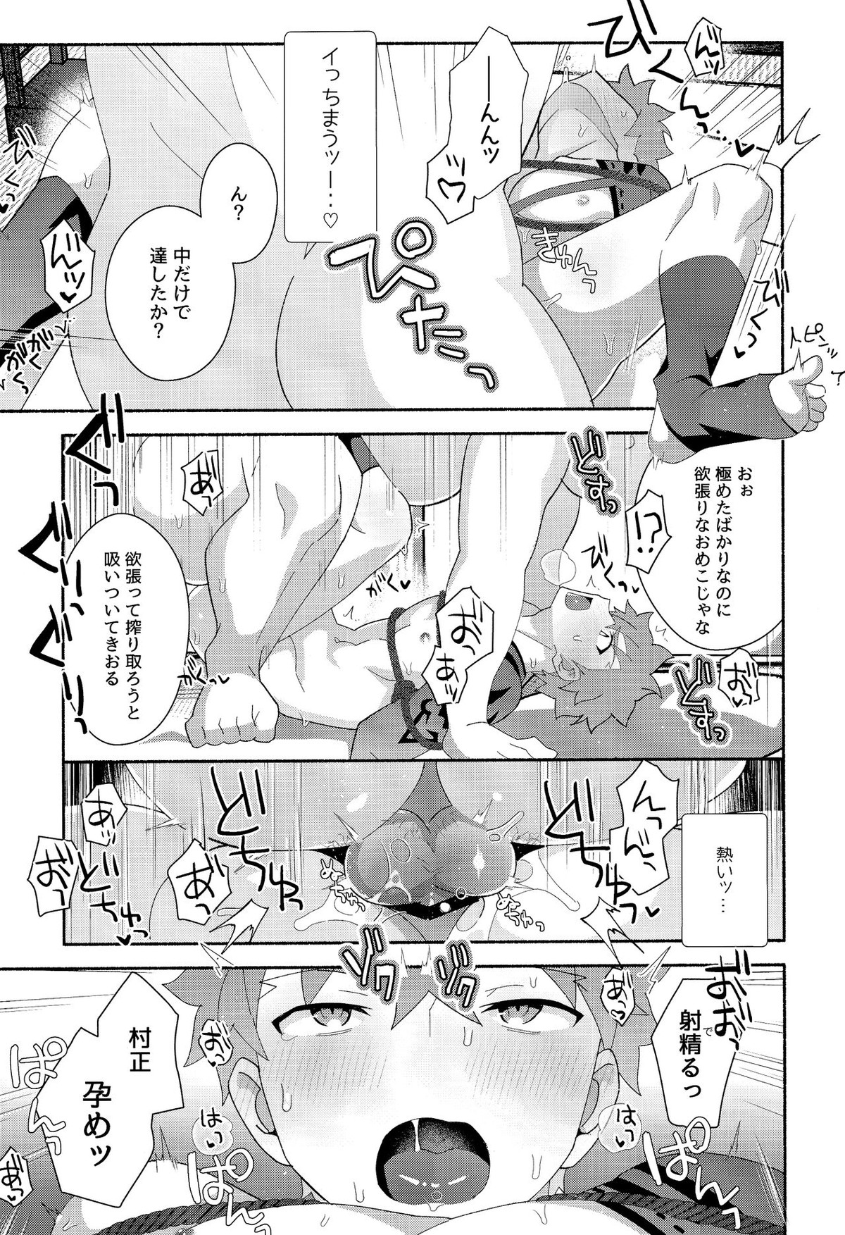 千子村正陥落2破【Fateシリーズ/モブ村】 page 22