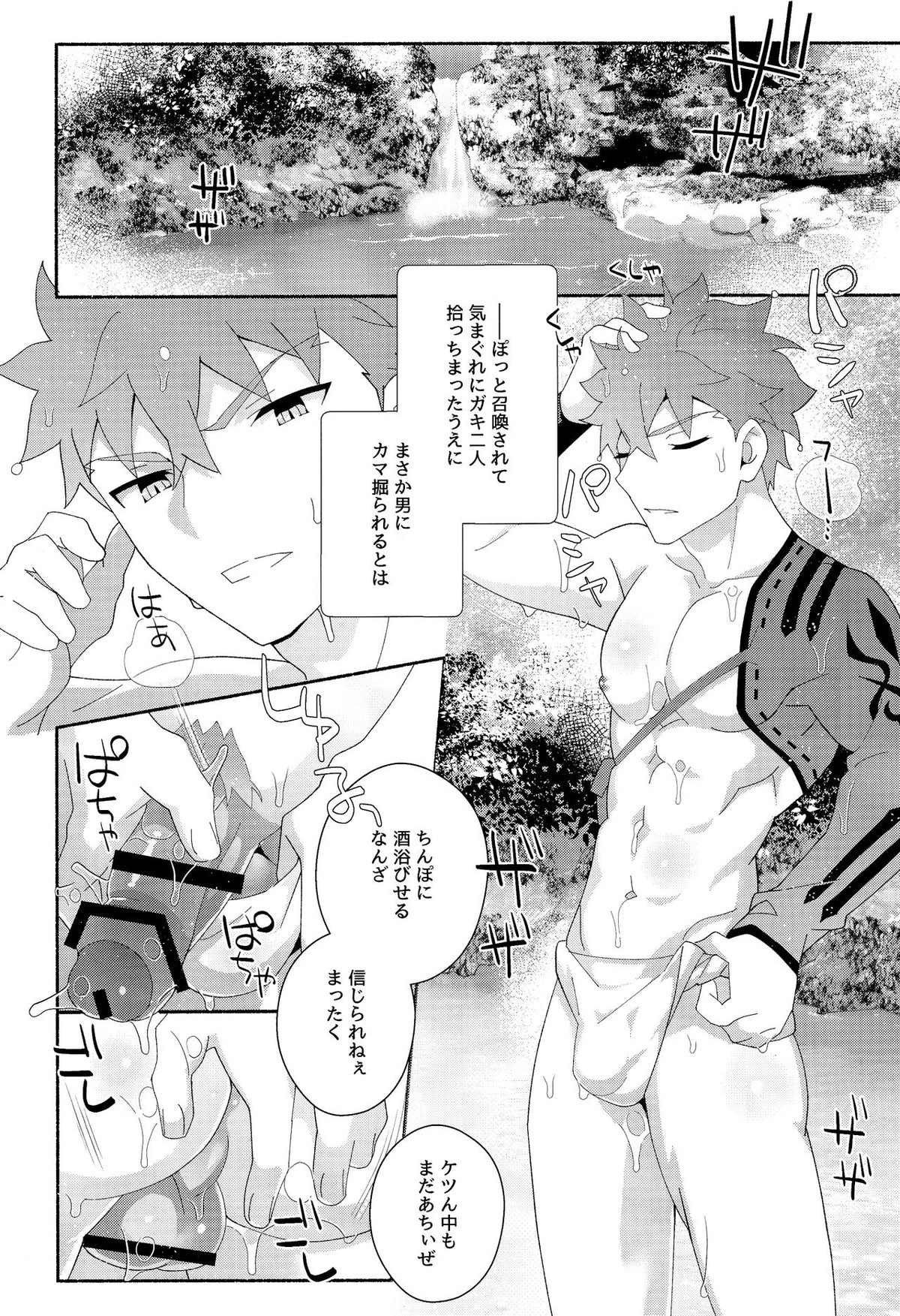 千子村正陥落2破【Fateシリーズ/モブ村】 page 25