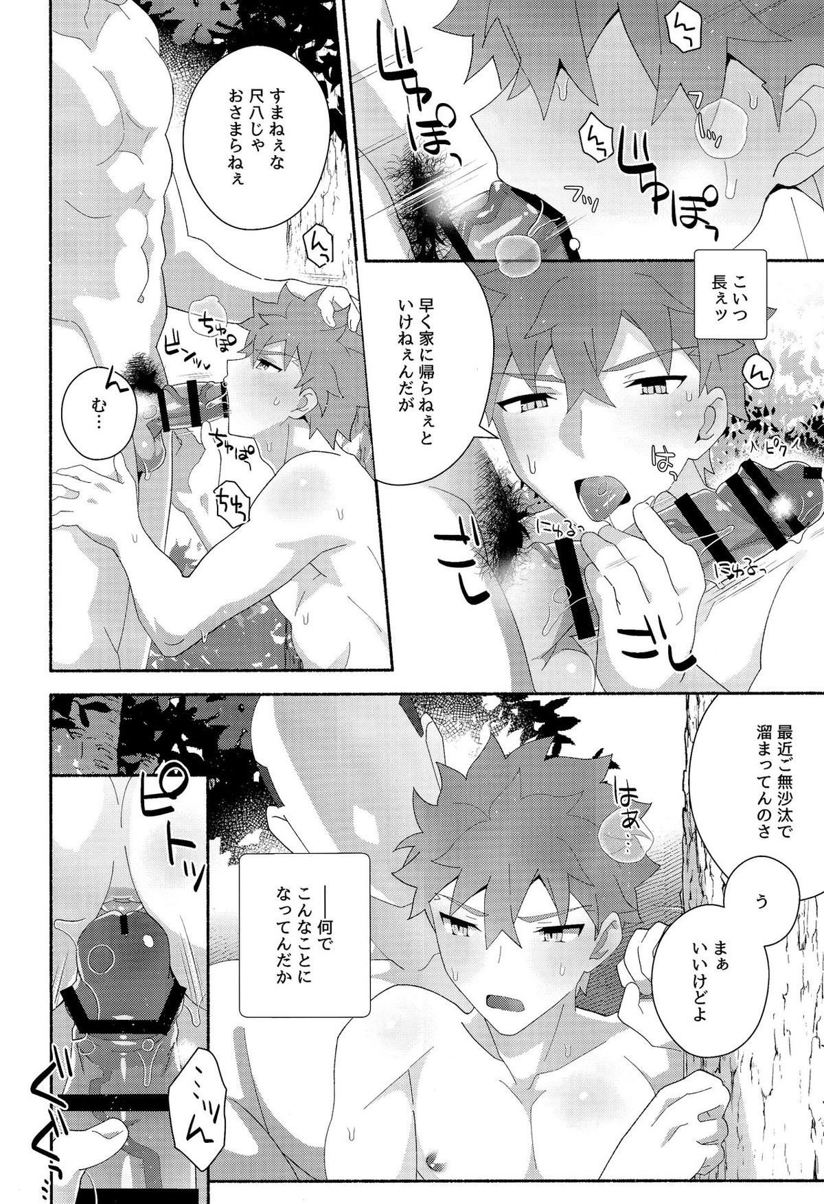 千子村正陥落2破【Fateシリーズ/モブ村】 page 27