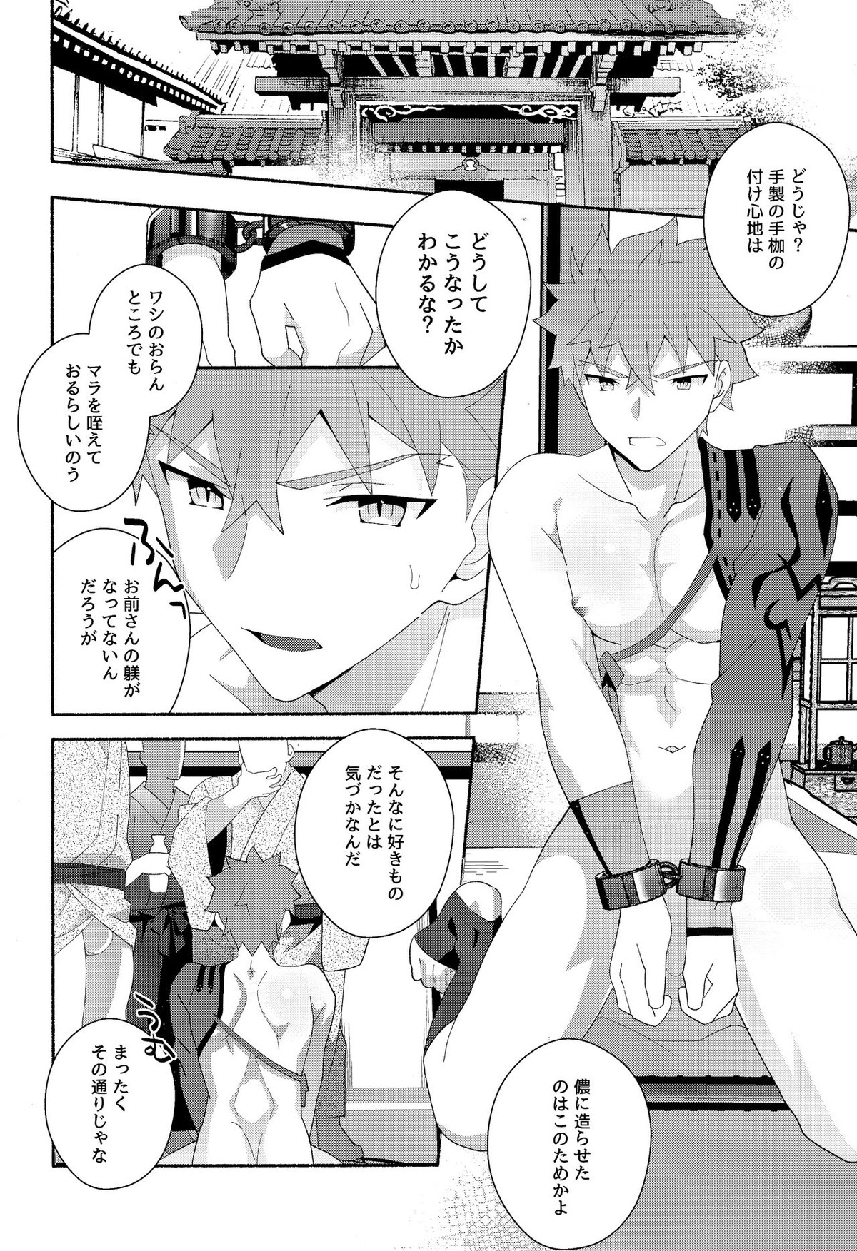 千子村正陥落2破【Fateシリーズ/モブ村】 page 35