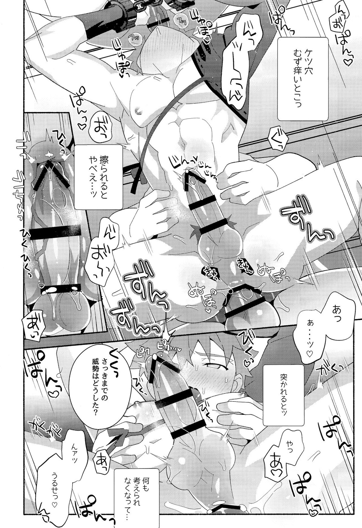 千子村正陥落2破【Fateシリーズ/モブ村】 page 39