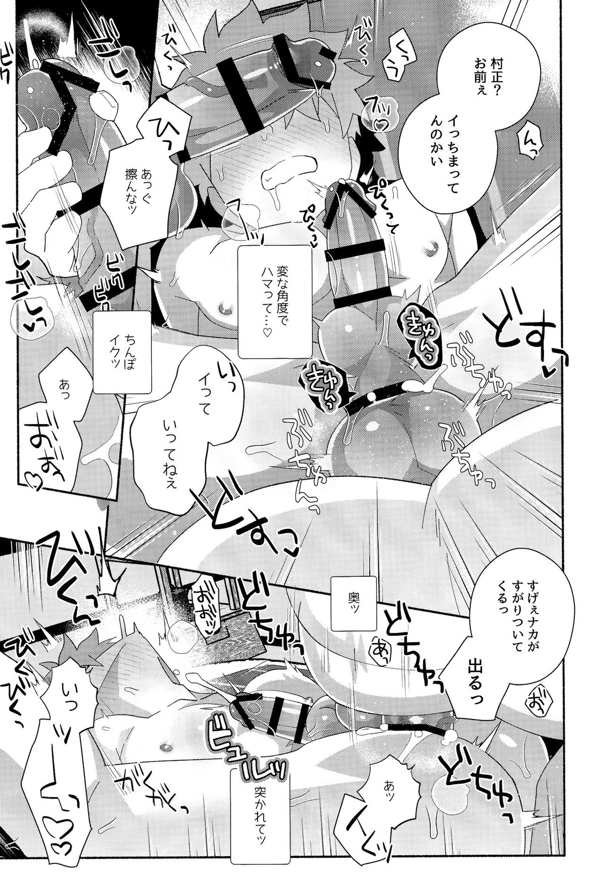 千子村正陥落2破【Fateシリーズ/モブ村】 page 42