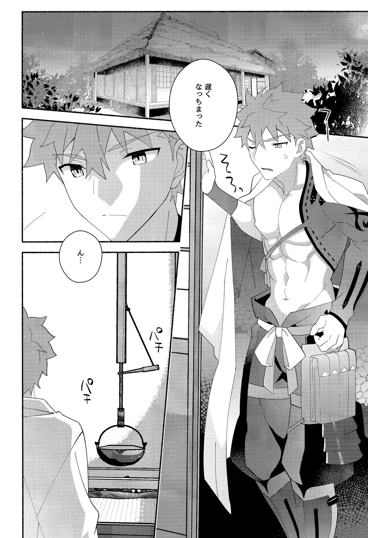 千子村正陥落2破【Fateシリーズ/モブ村】 page 49
