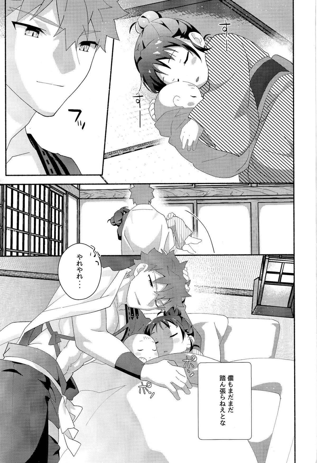 千子村正陥落2破【Fateシリーズ/モブ村】 page 50