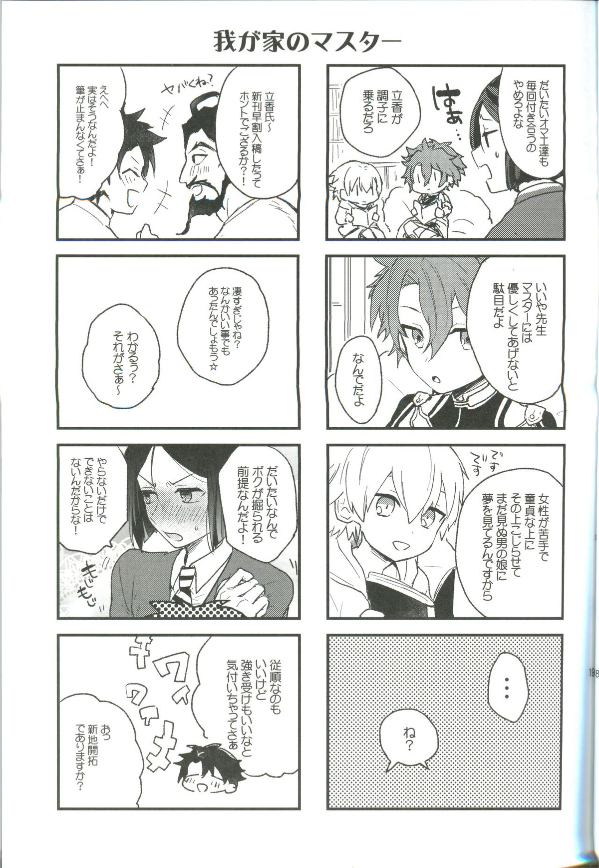 オツカレサマデスコウカナドウカナ【Fateシリーズ/アレキサンダー×ウェイバー】 page 19