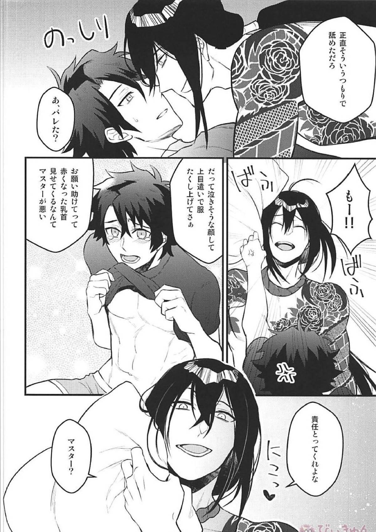 ツレの乳首が腫れまして。【Fateシリーズ/新殺ぐだ♂】 page 11