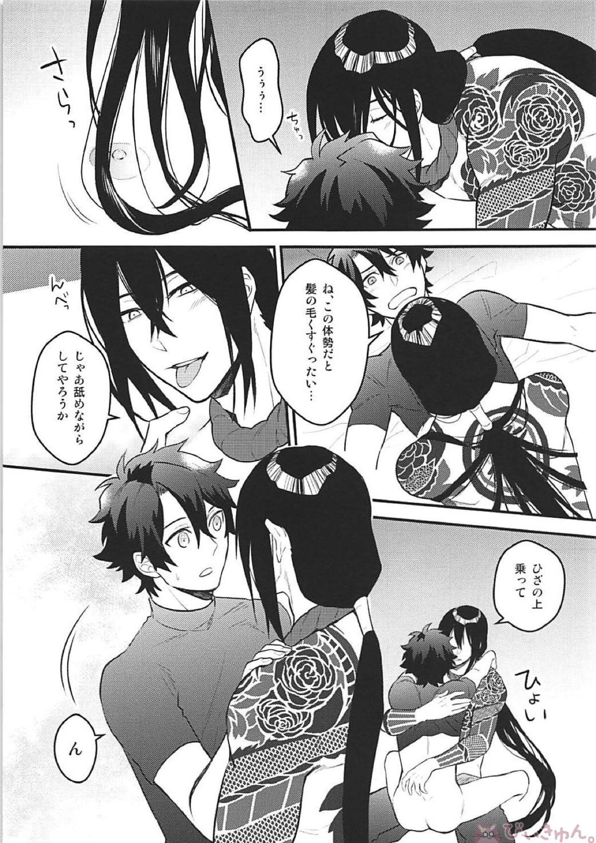ツレの乳首が腫れまして。【Fateシリーズ/新殺ぐだ♂】 page 12