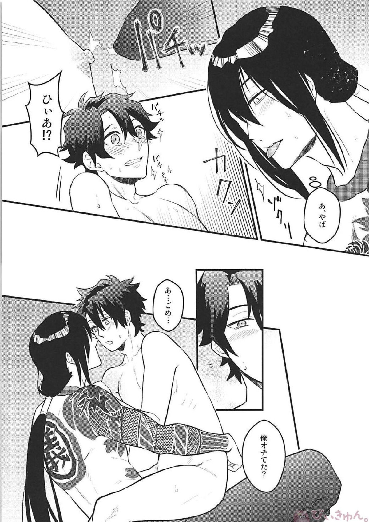 ツレの乳首が腫れまして。【Fateシリーズ/新殺ぐだ♂】 page 14