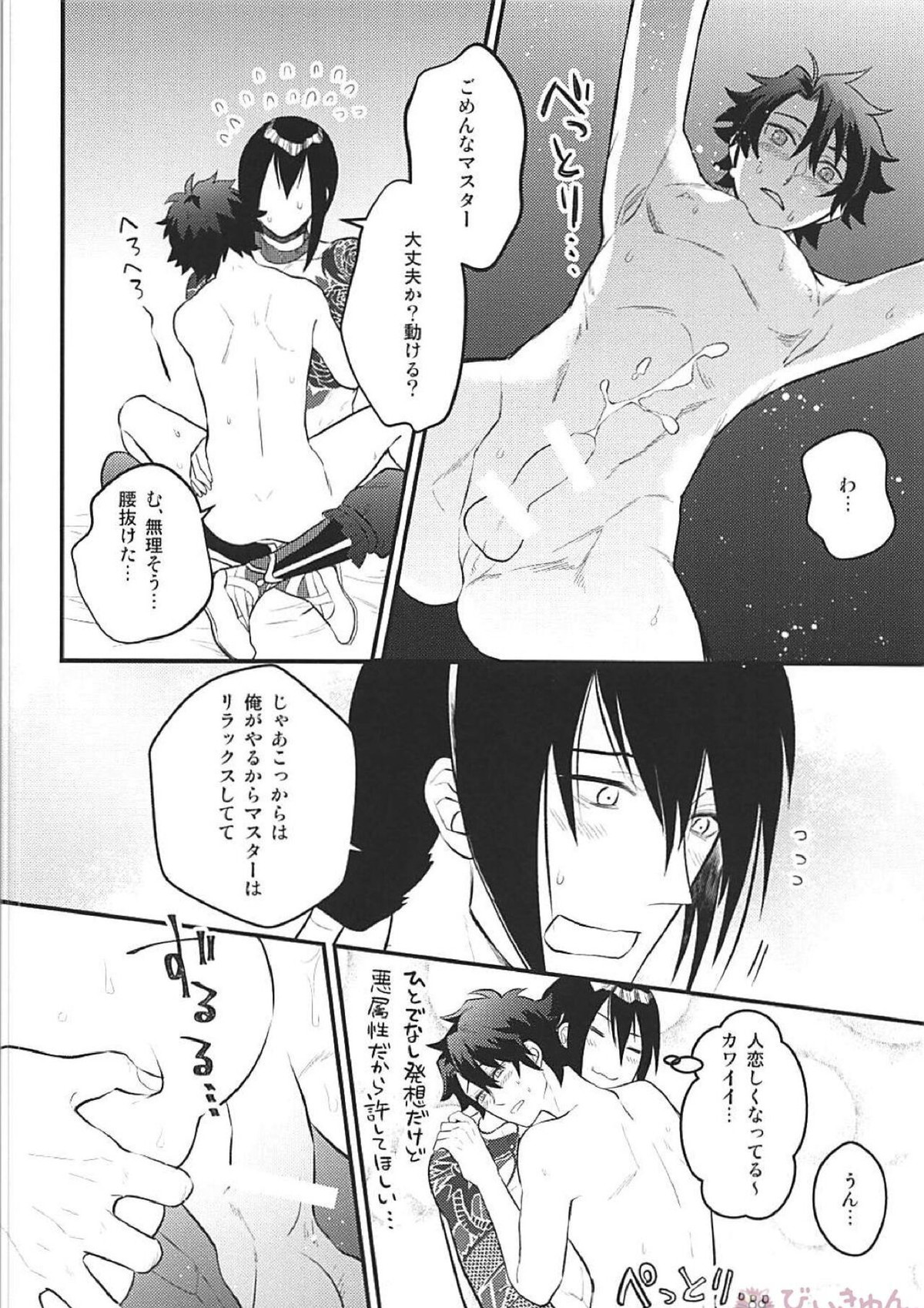 ツレの乳首が腫れまして。【Fateシリーズ/新殺ぐだ♂】 page 15